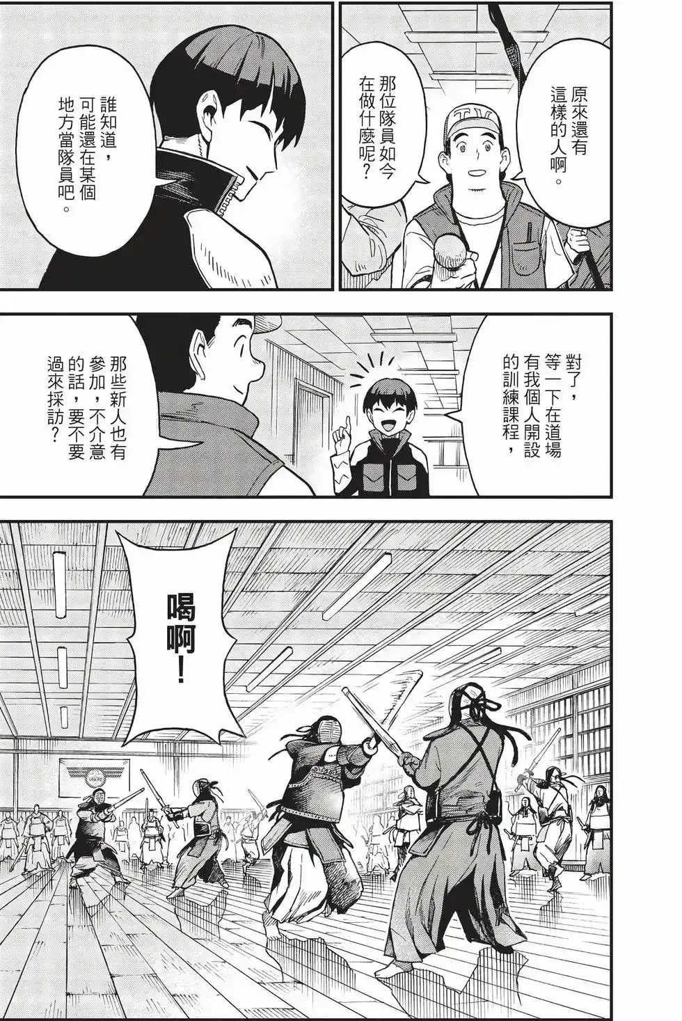 《怪兽8号 side B》单行本 第01卷 第14页