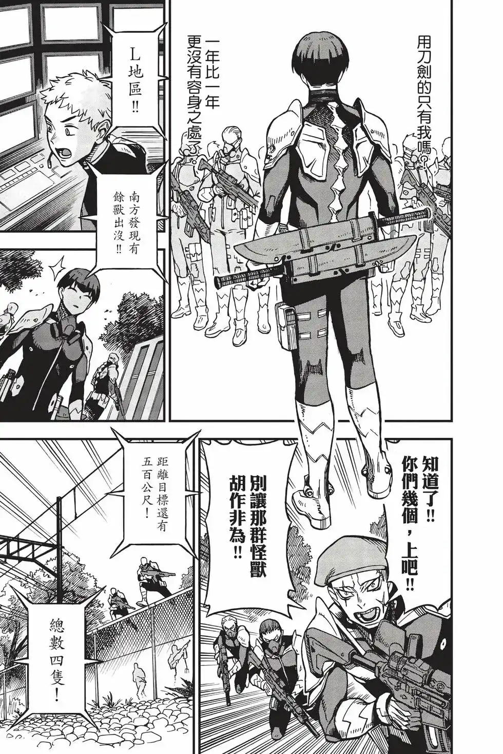 《怪兽8号 side B》单行本 第01卷 第48页
