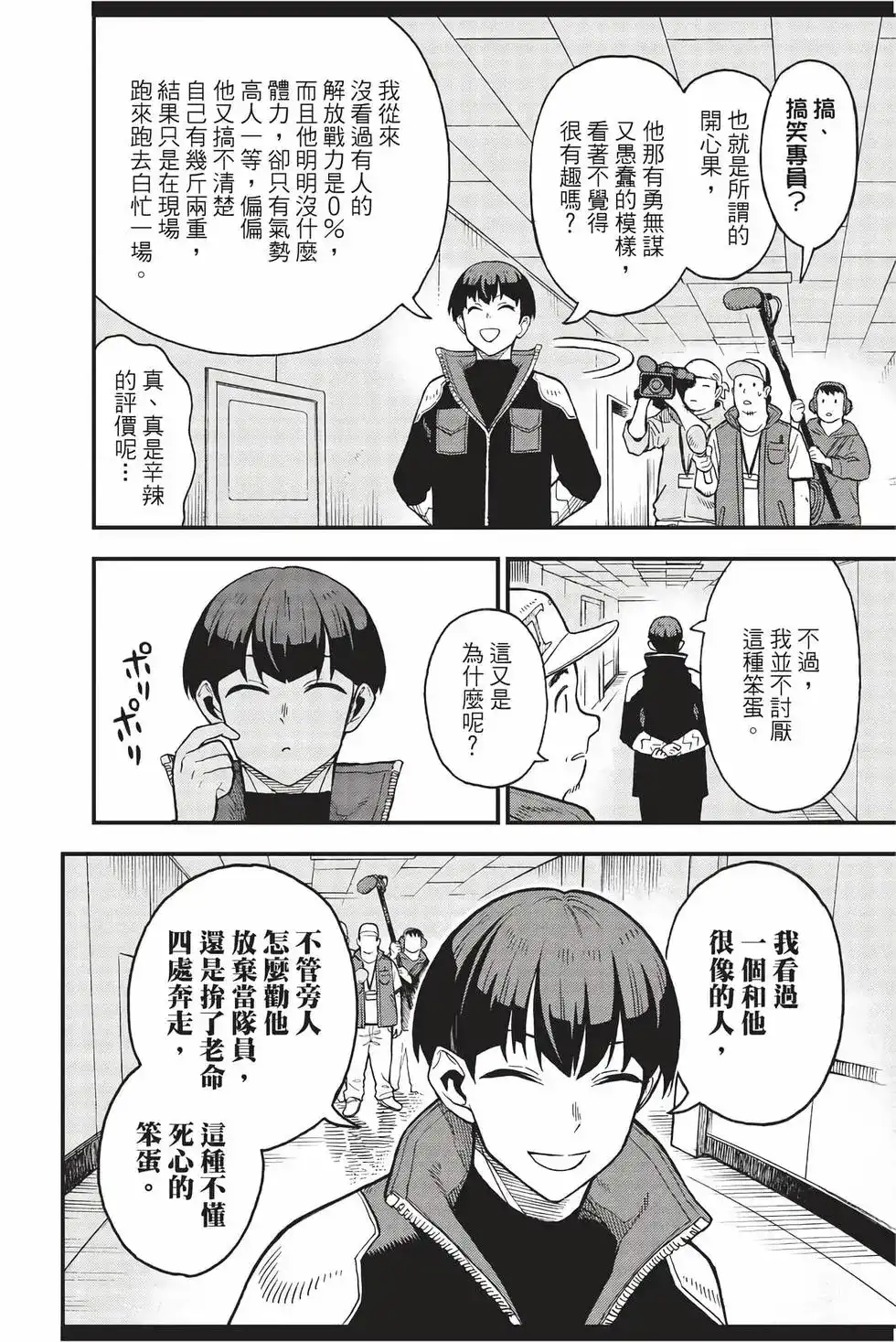 《怪兽8号 side B》单行本 第01卷 第13页