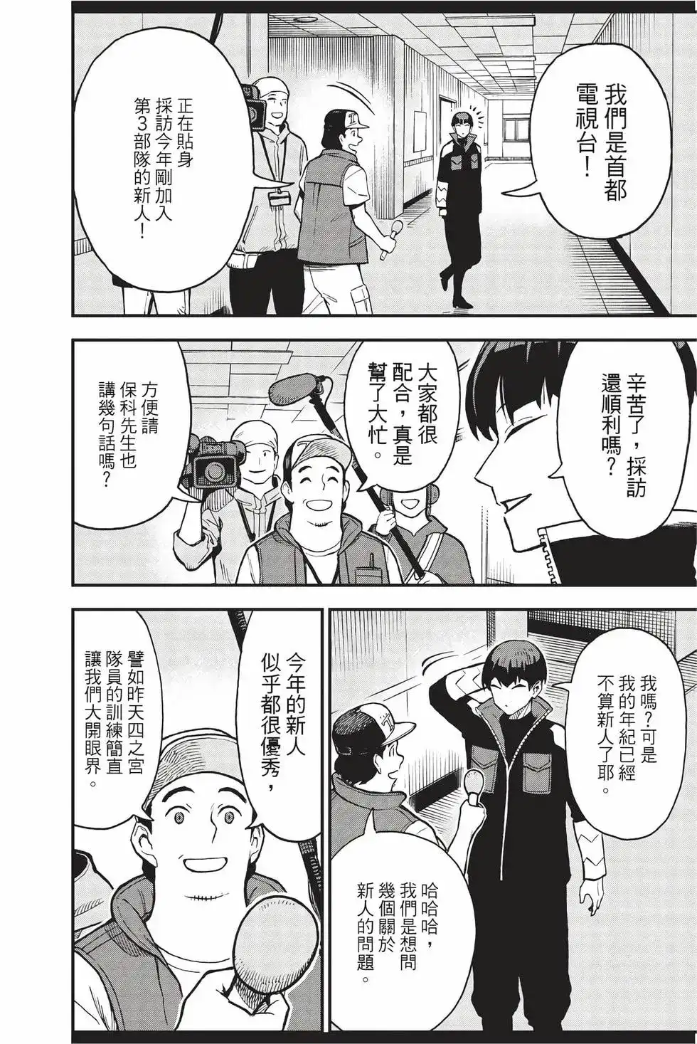 《怪兽8号 side B》单行本 第01卷 第11页