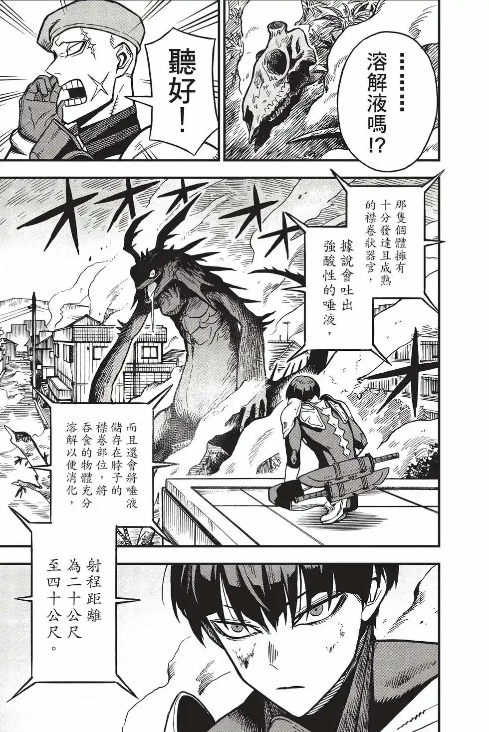 《怪兽8号 side B》单行本 第01卷 第70页