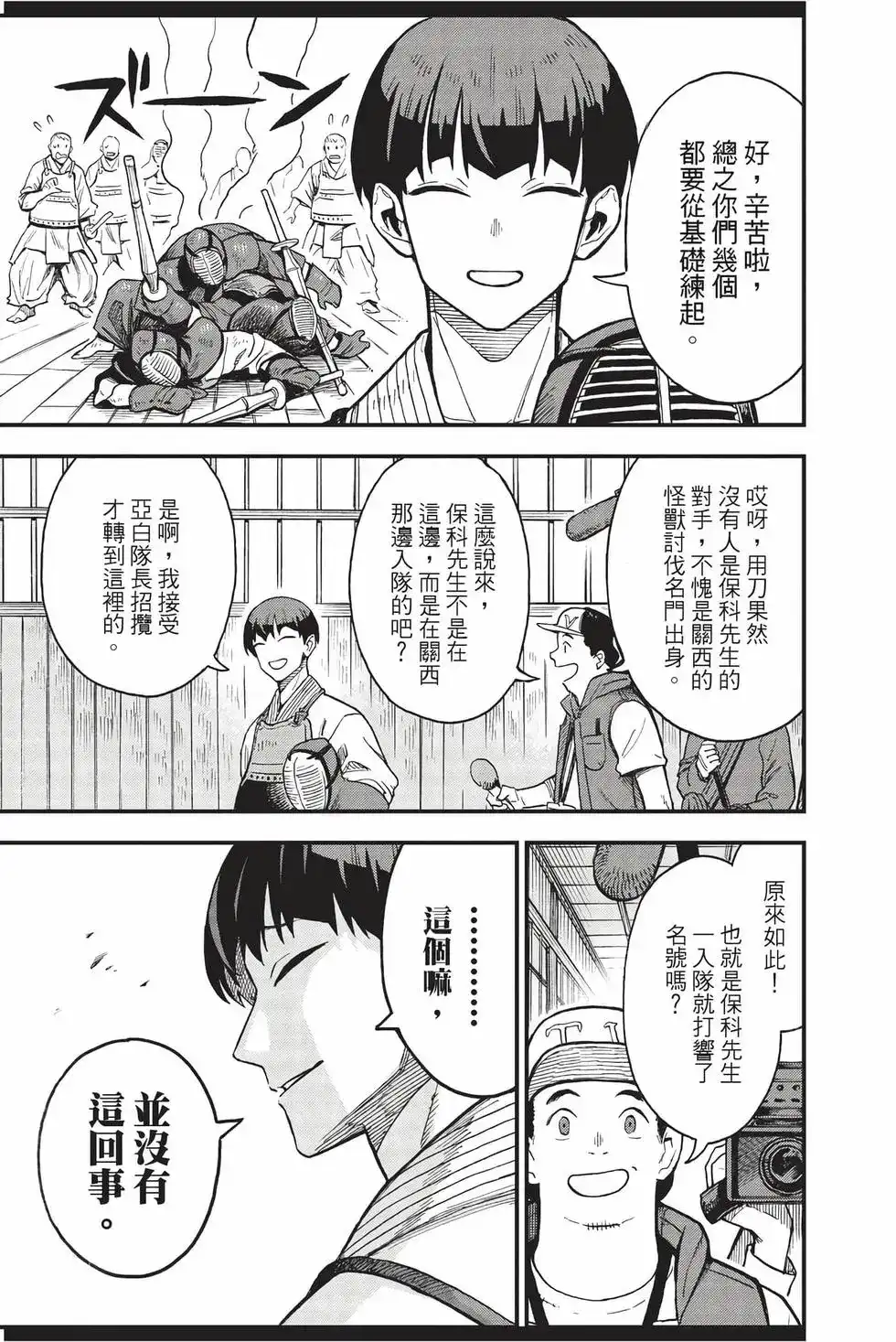 《怪兽8号 side B》单行本 第01卷 第24页