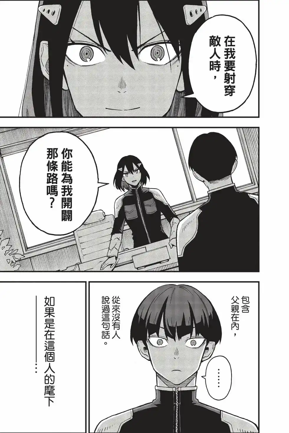 《怪兽8号 side B》单行本 第01卷 第34页