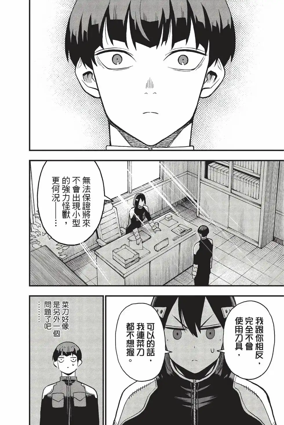 《怪兽8号 side B》单行本 第01卷 第33页