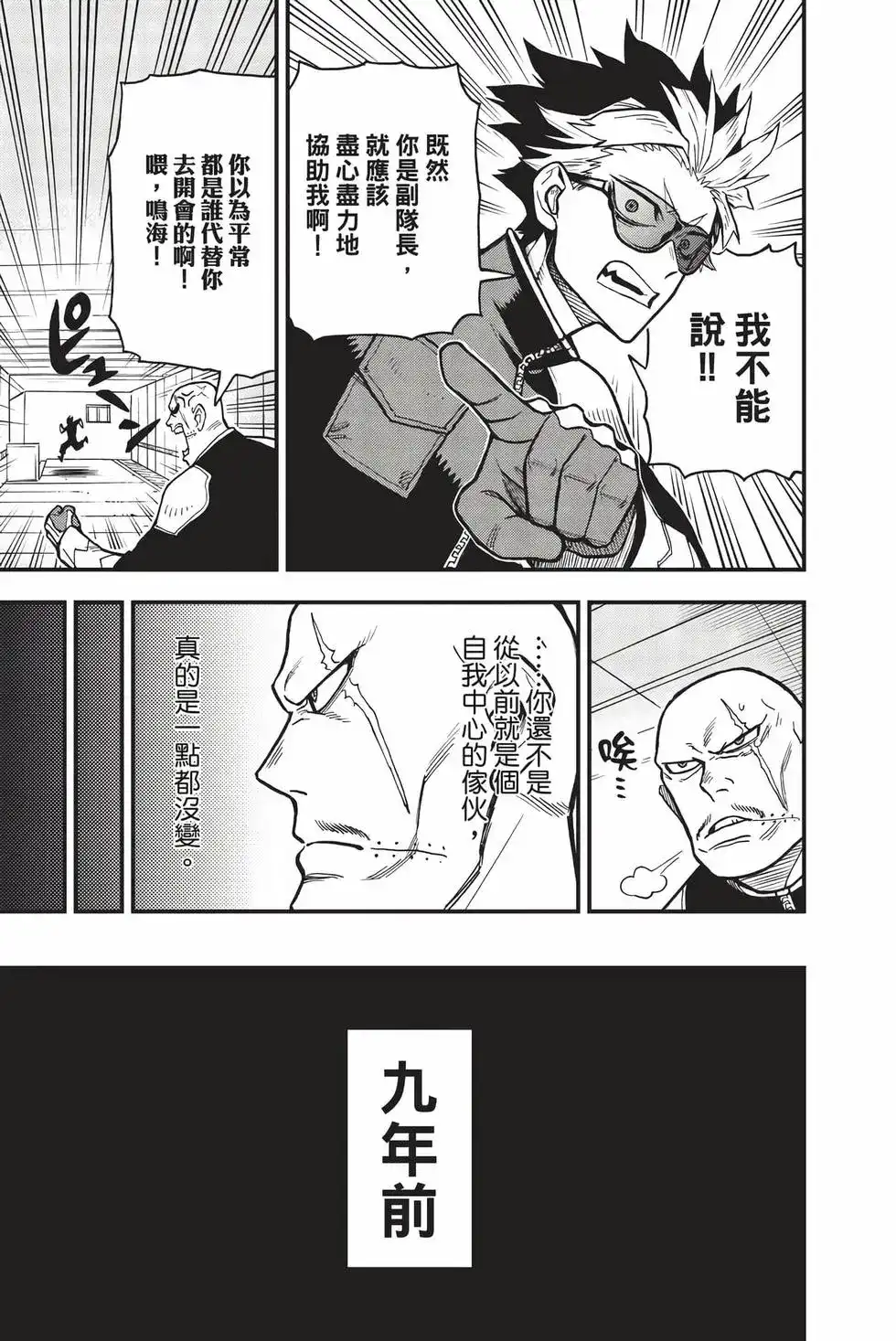 《怪兽8号 side B》单行本 第02卷 第72页