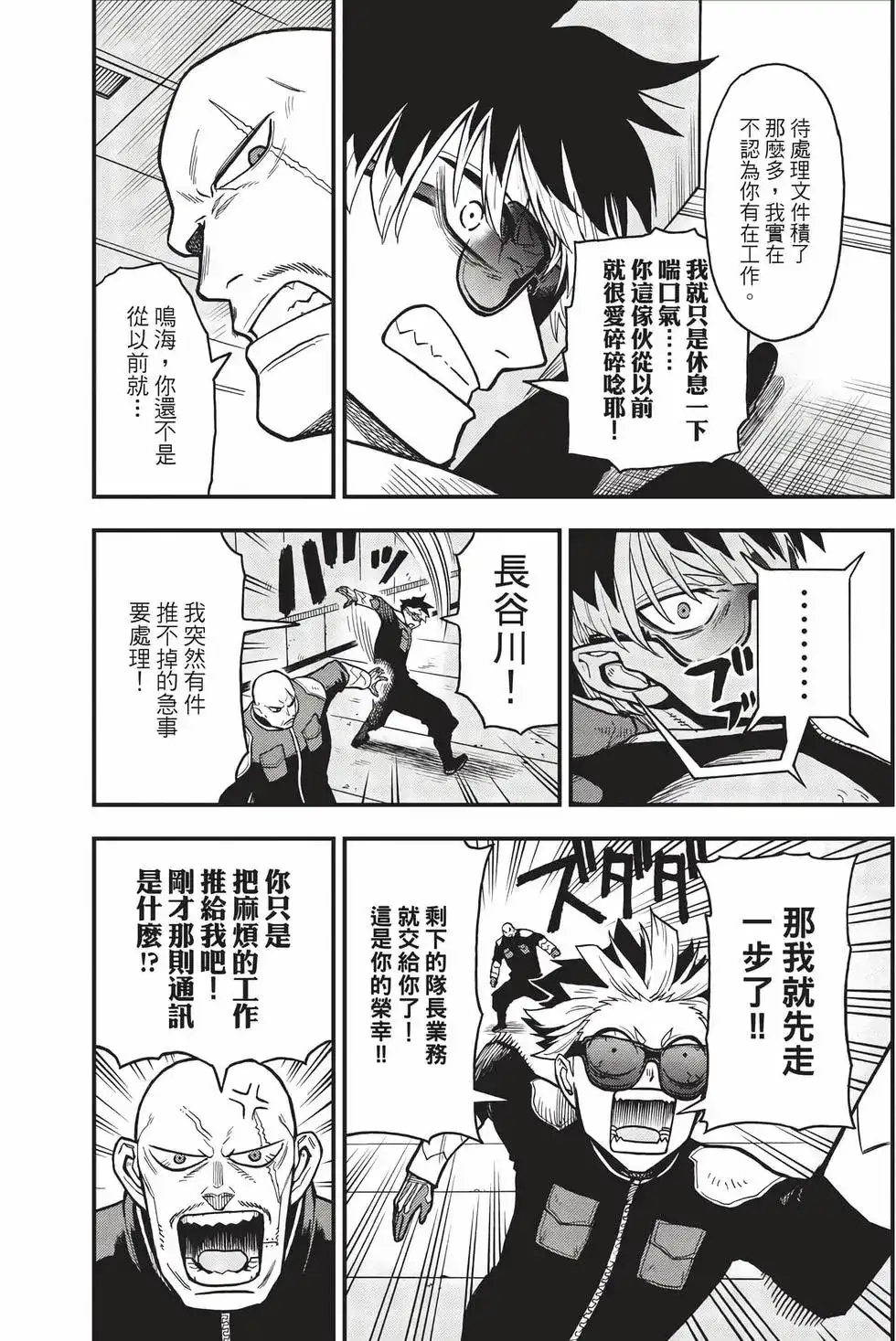 《怪兽8号 side B》单行本 第02卷 第71页