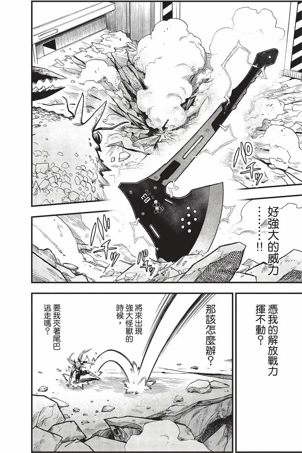 《怪兽8号 side B》单行本 第02卷 第37页