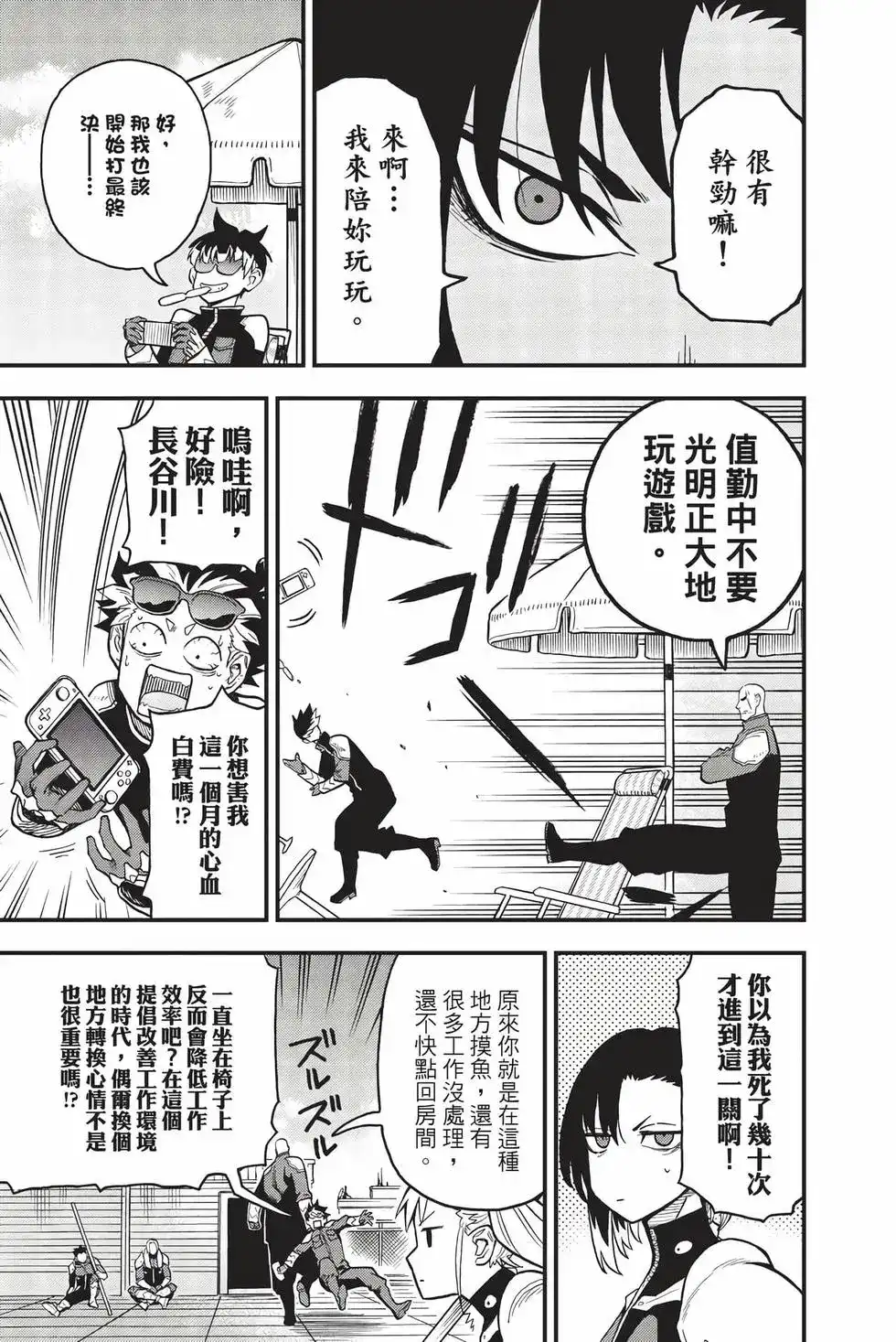《怪兽8号 side B》单行本 第02卷 第70页