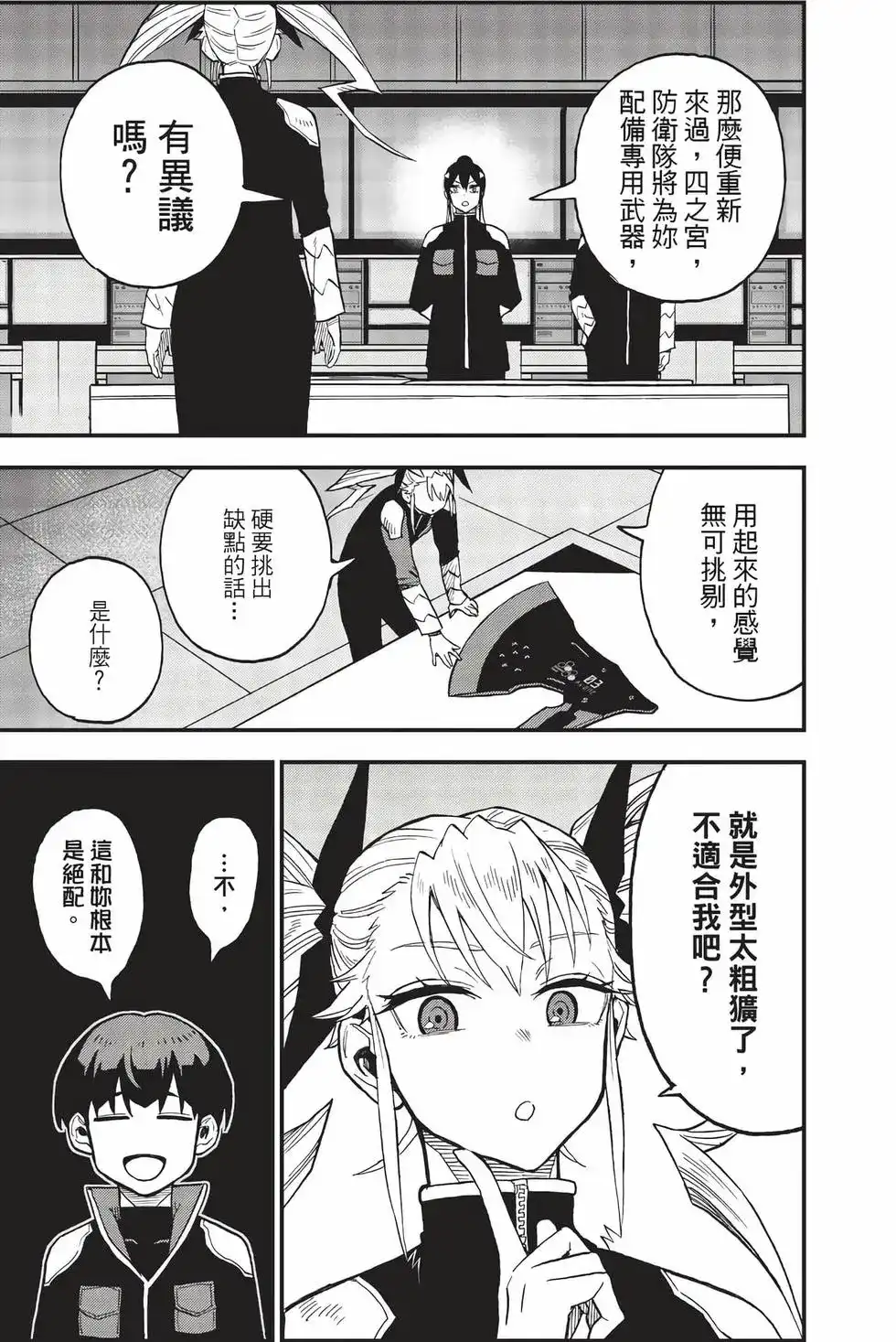 《怪兽8号 side B》单行本 第02卷 第52页