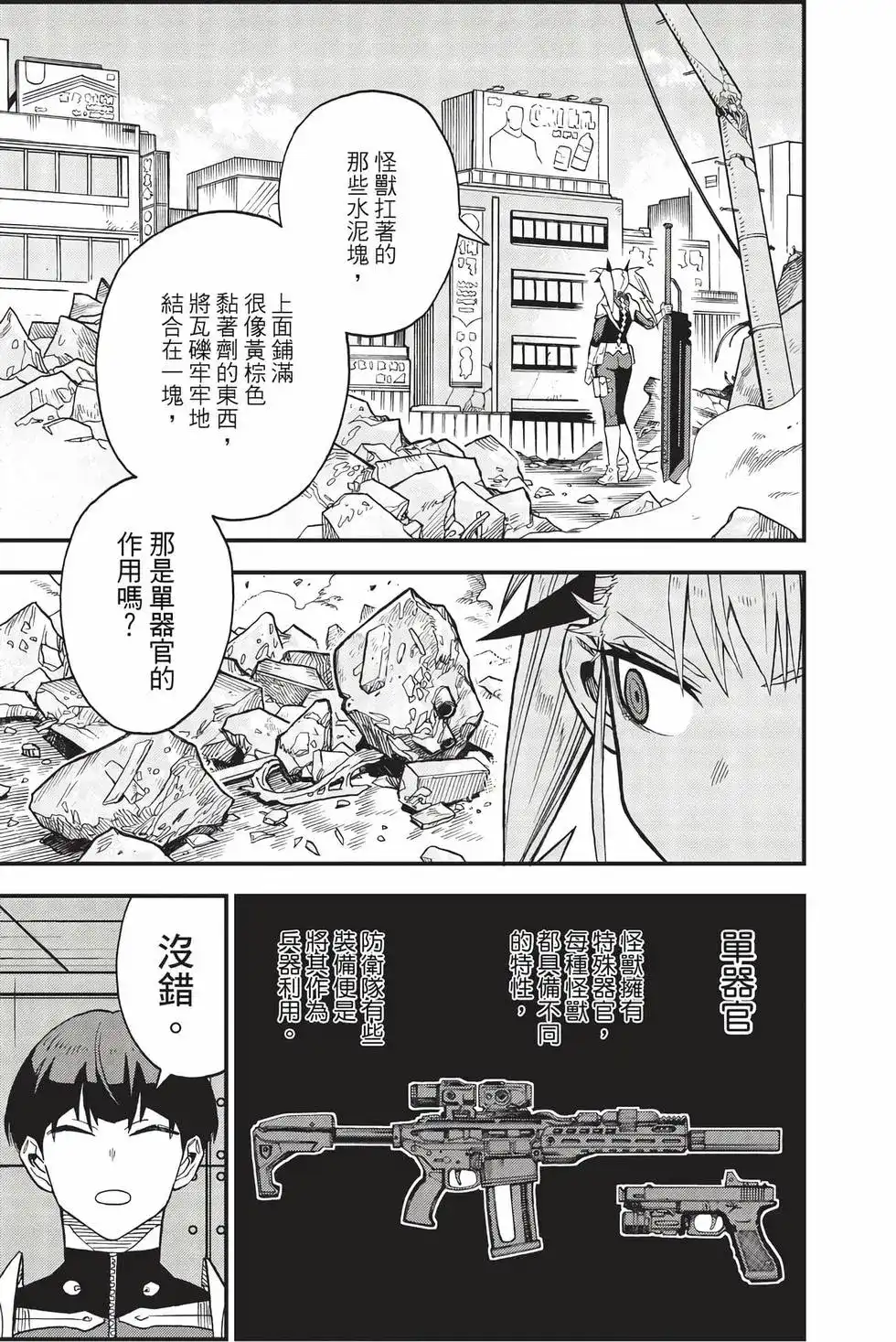 《怪兽8号 side B》单行本 第02卷 第8页