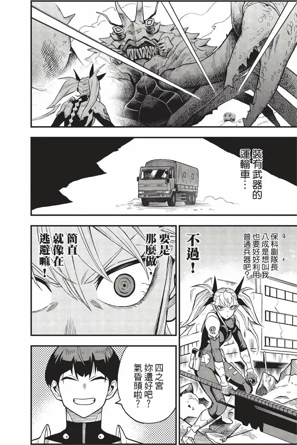 《怪兽8号 side B》单行本 第02卷 第25页
