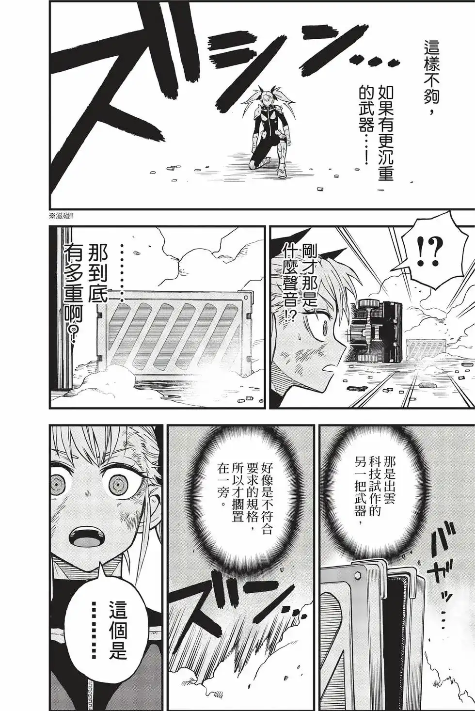 《怪兽8号 side B》单行本 第02卷 第29页