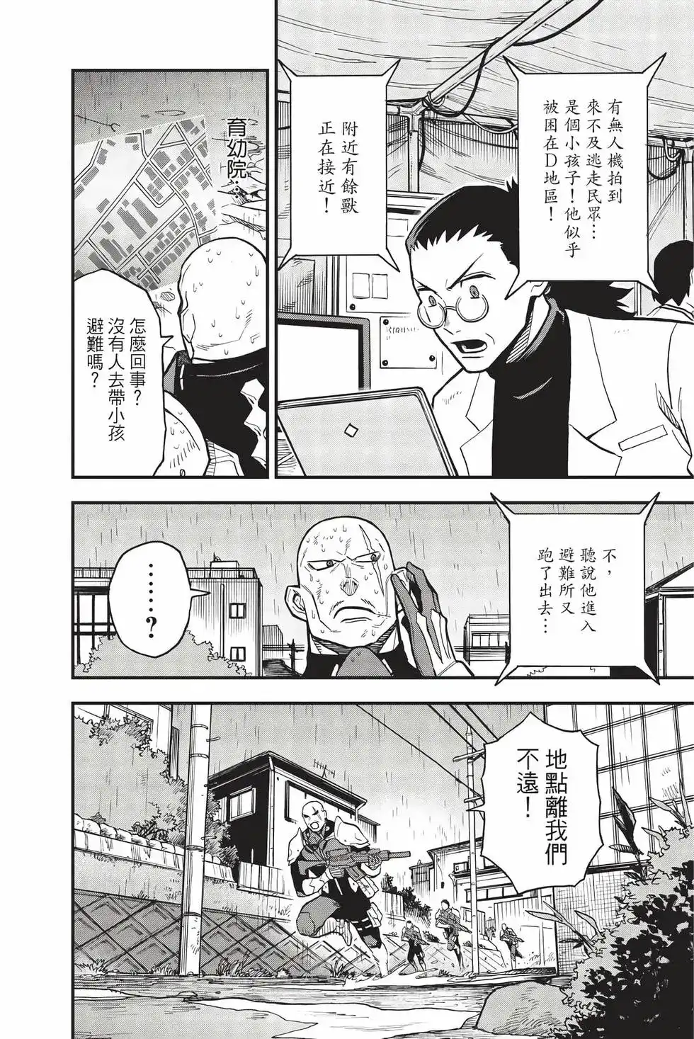 《怪兽8号 side B》单行本 第02卷 第77页