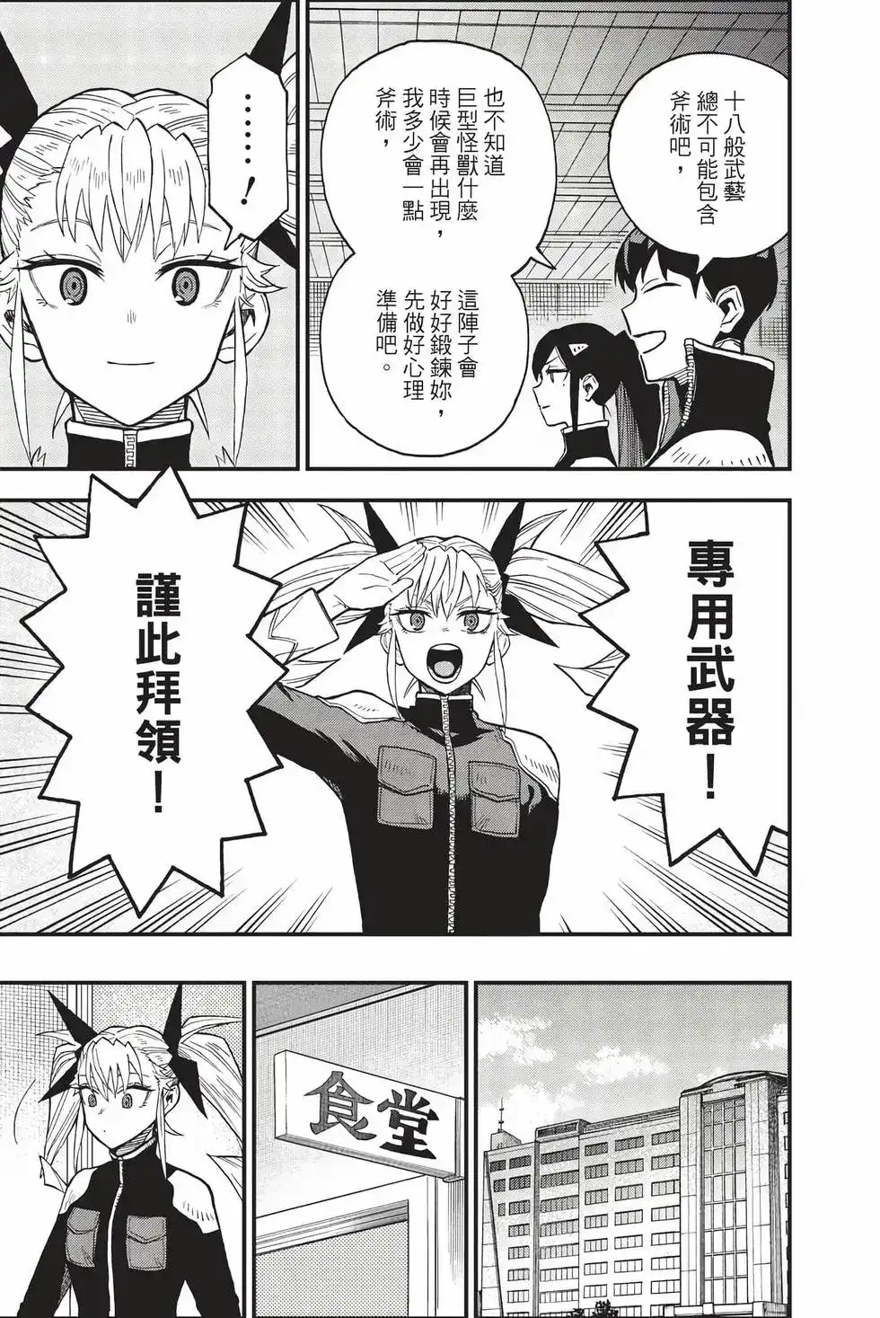 《怪兽8号 side B》单行本 第02卷 第54页