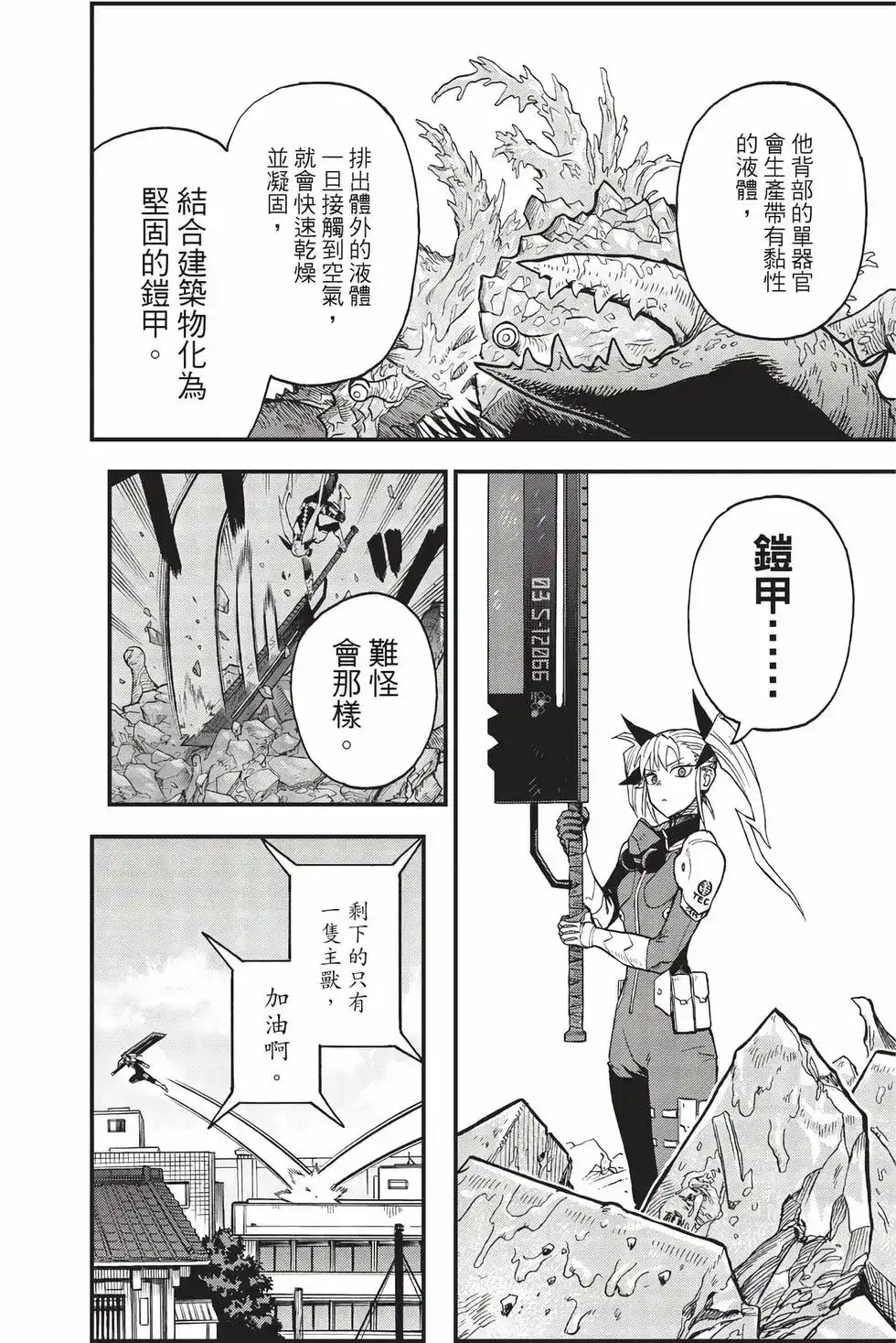 《怪兽8号 side B》单行本 第02卷 第9页