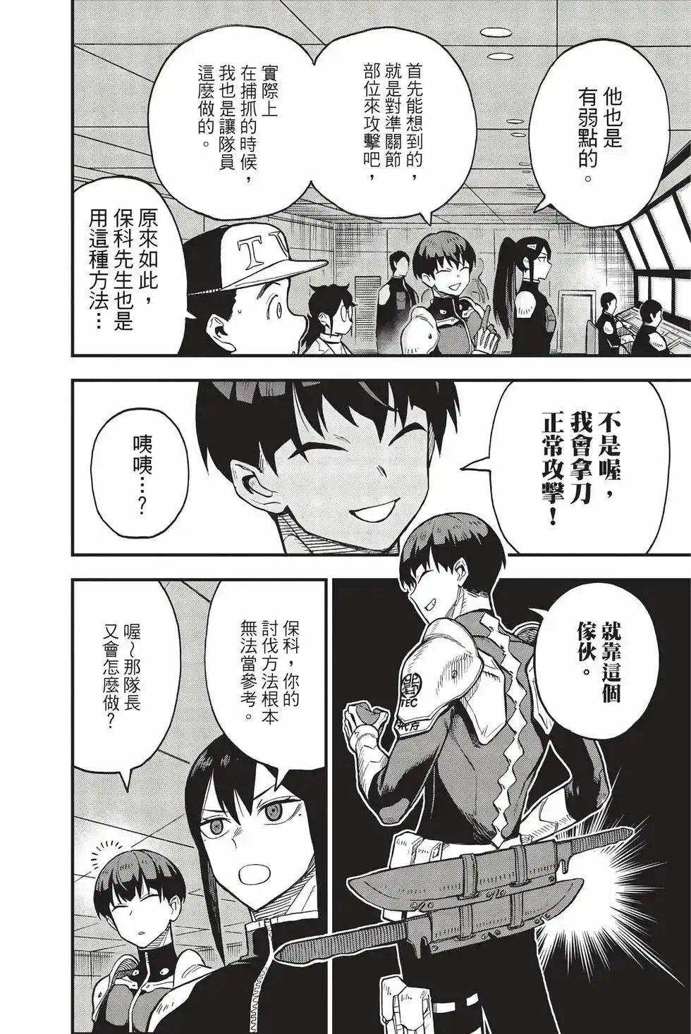 《怪兽8号 side B》单行本 第02卷 第21页