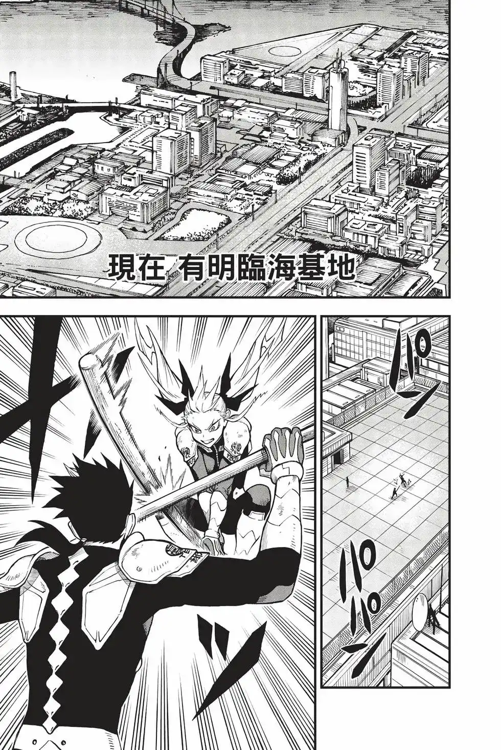 《怪兽8号 side B》单行本 第02卷 第64页