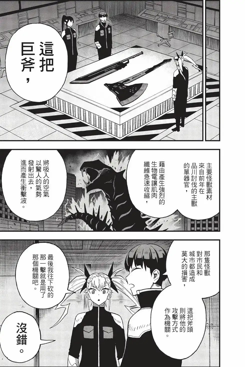 《怪兽8号 side B》单行本 第02卷 第50页