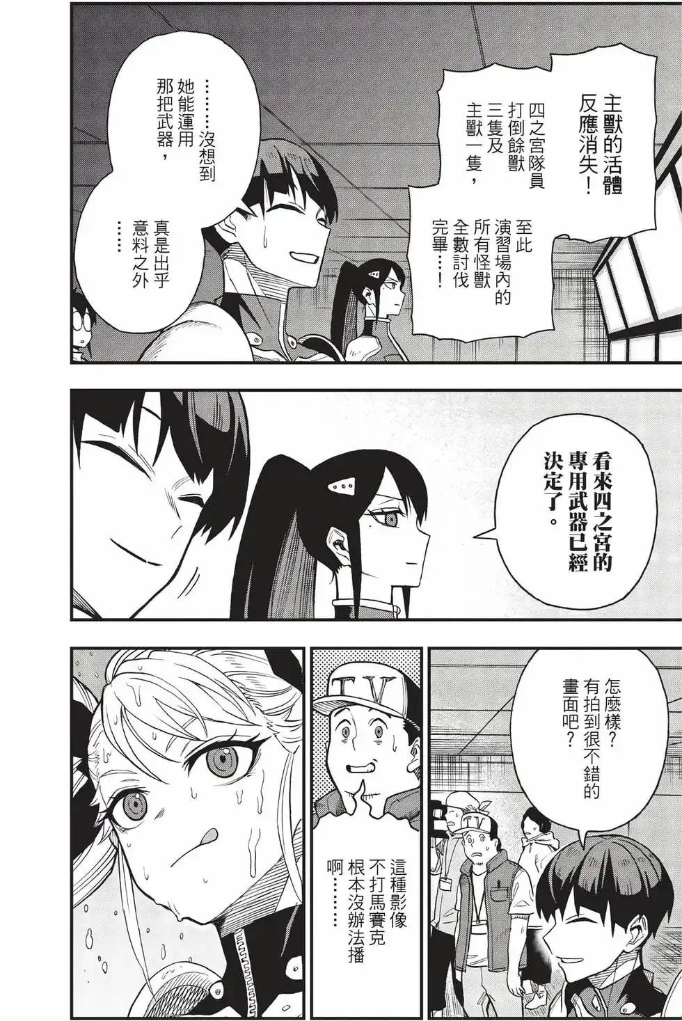 《怪兽8号 side B》单行本 第02卷 第49页