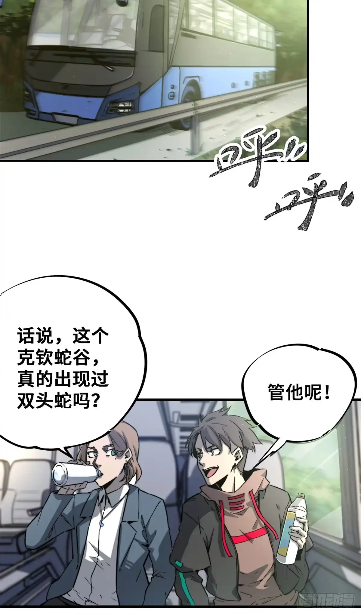 《怪物被杀就会死》01 苏昼 第15页