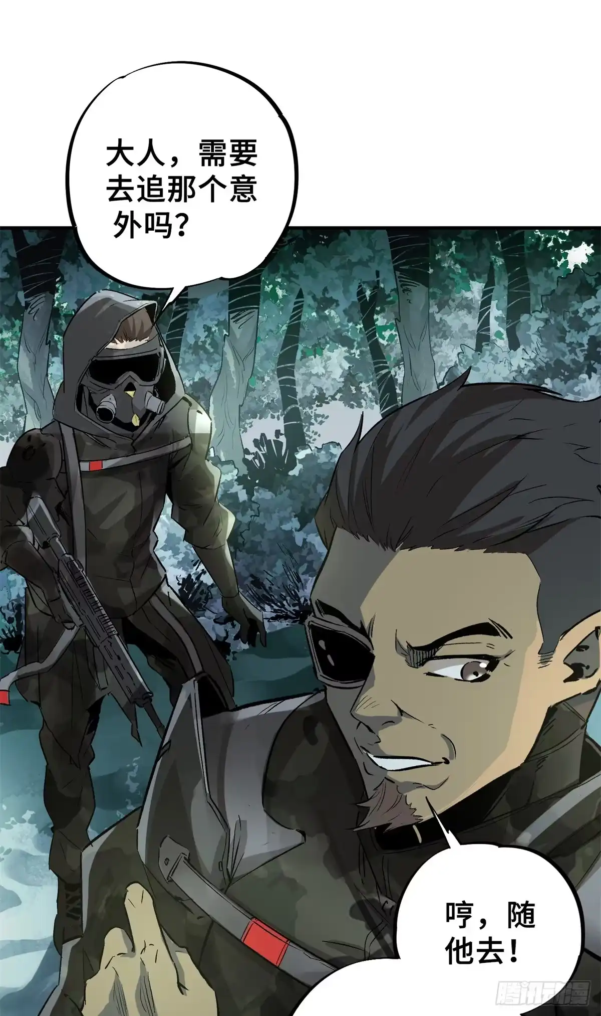 《怪物被杀就会死》01 苏昼 第112页