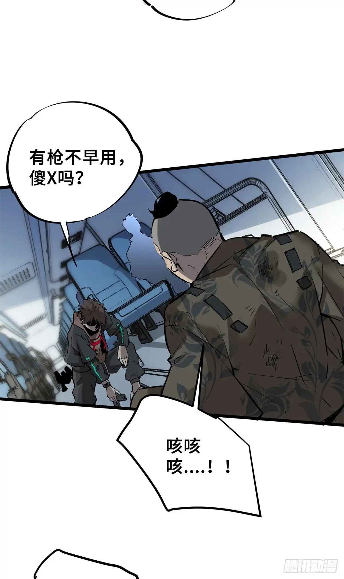 《怪物被杀就会死》01 苏昼 第93页