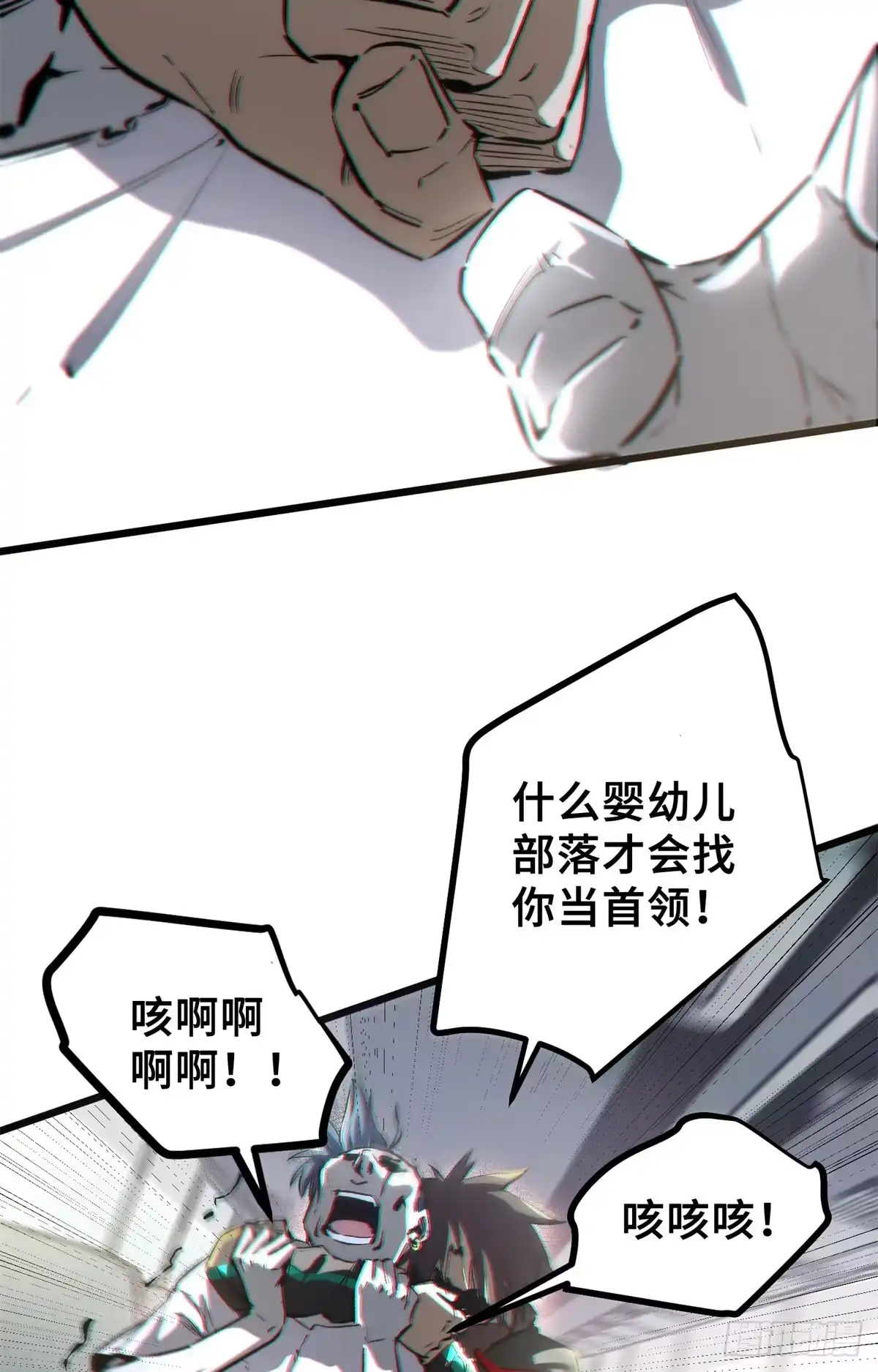 《怪物被杀就会死》01 苏昼 第39页