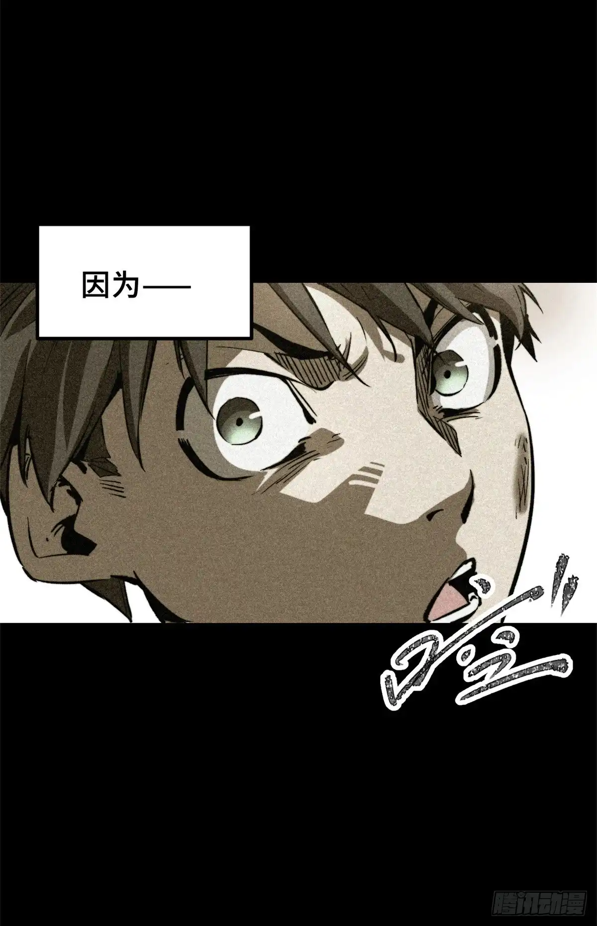 《怪物被杀就会死》01 苏昼 第50页