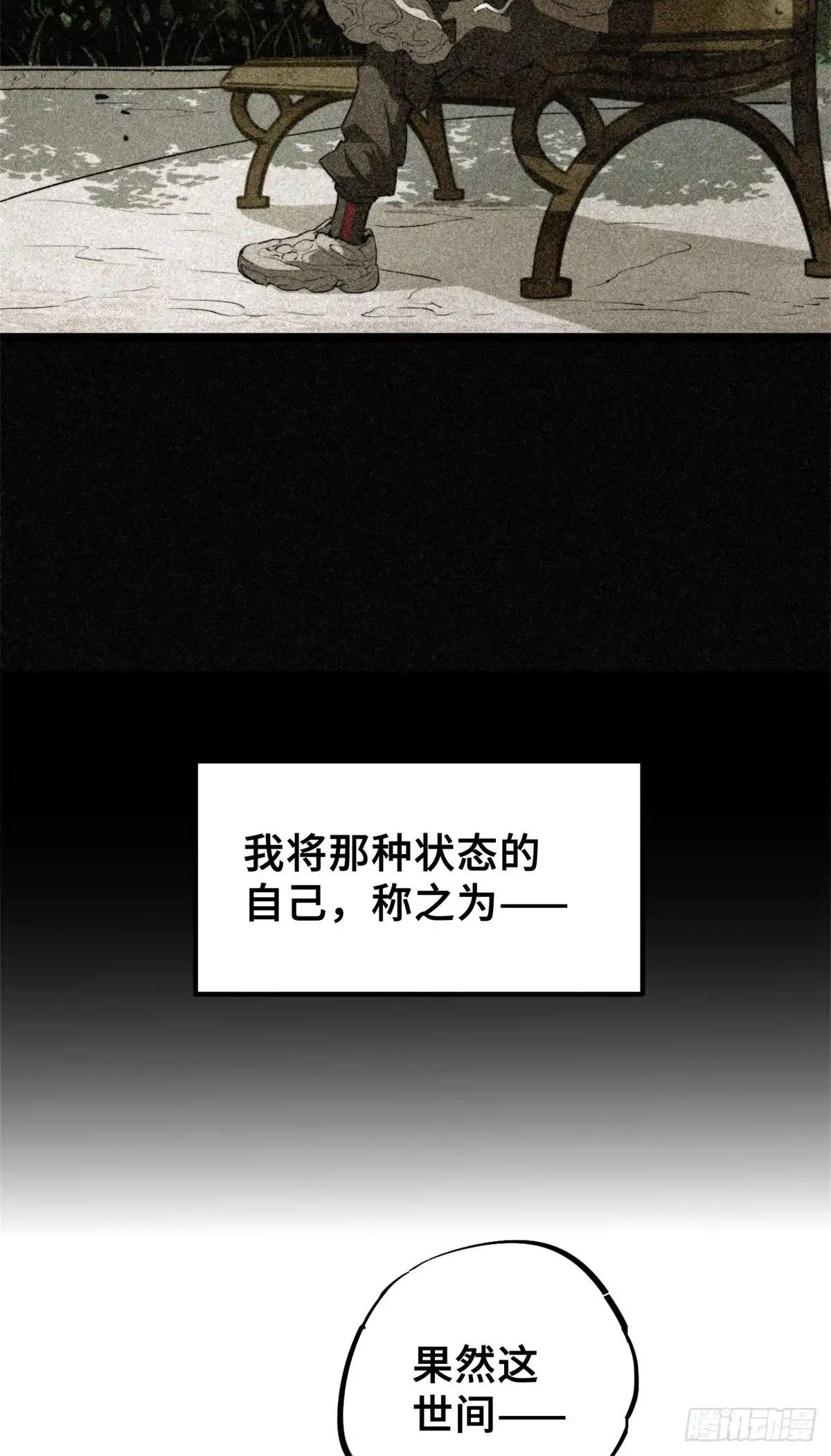 《怪物被杀就会死》01 苏昼 第72页