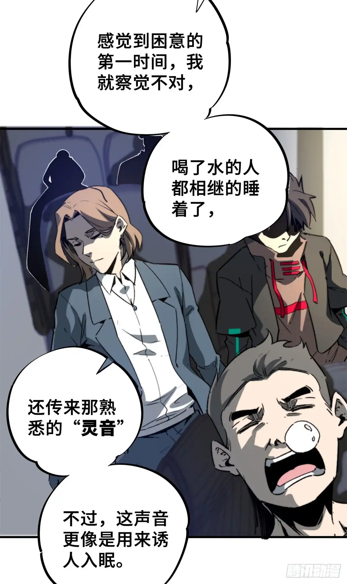 《怪物被杀就会死》01 苏昼 第98页