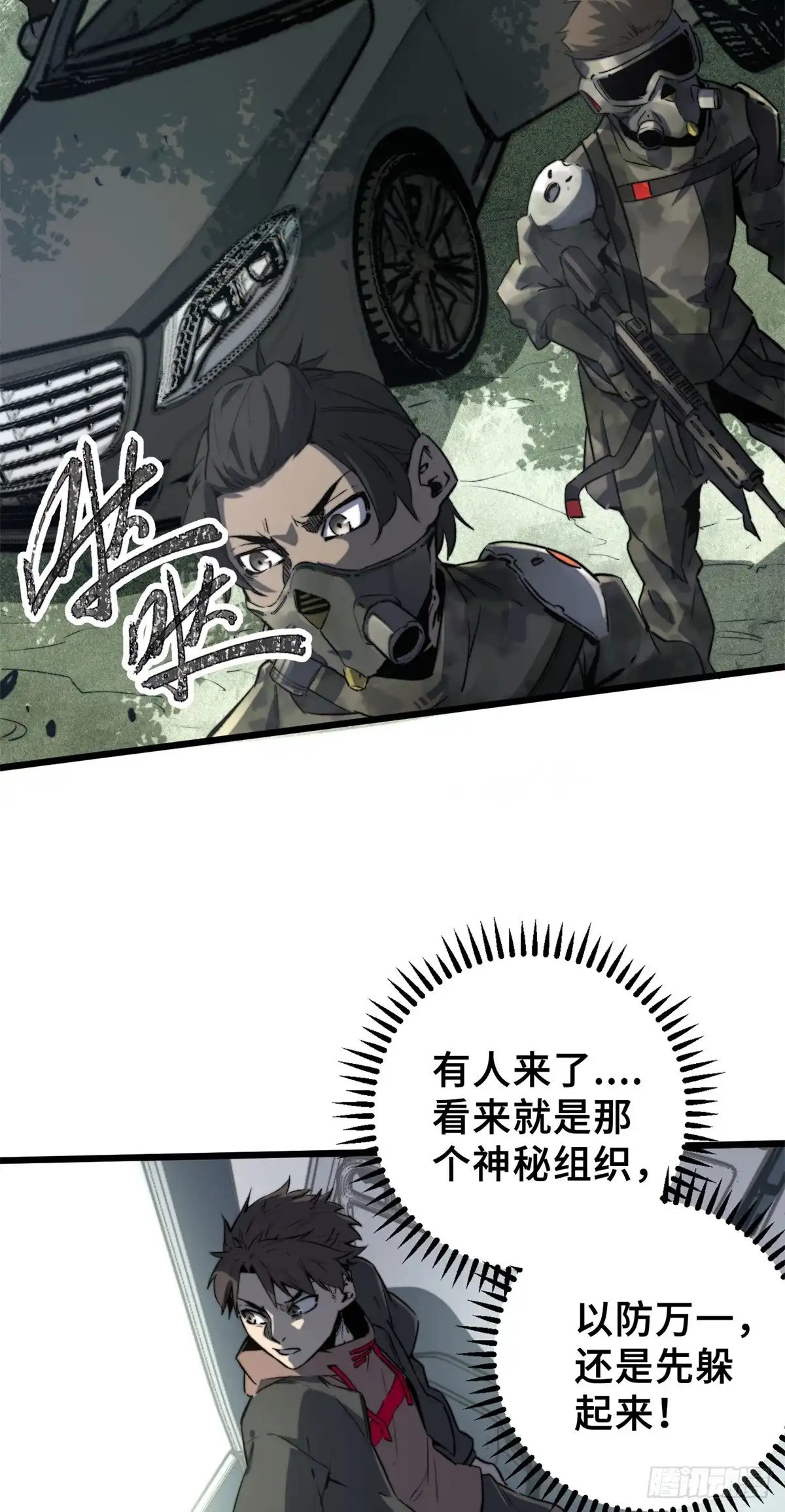 《怪物被杀就会死》01 苏昼 第107页