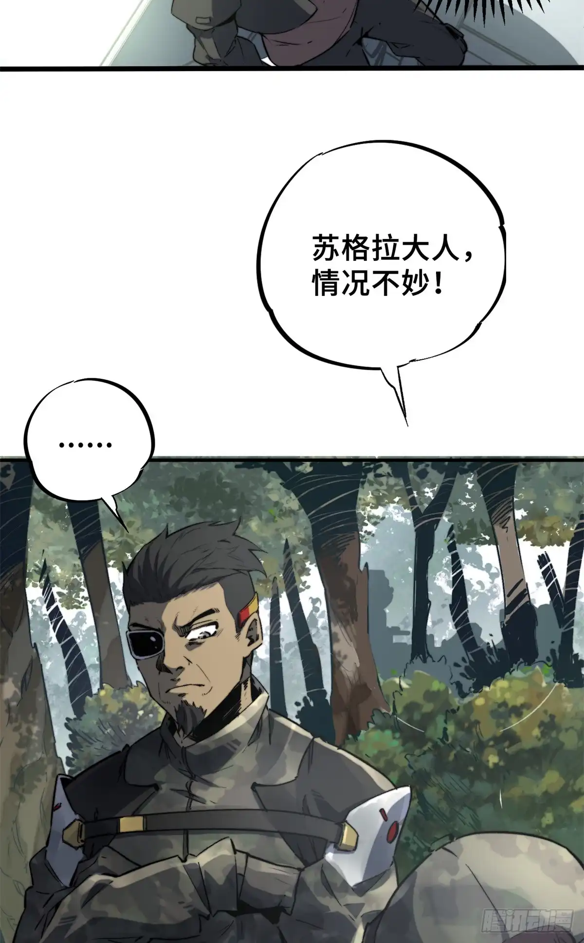 《怪物被杀就会死》01 苏昼 第108页