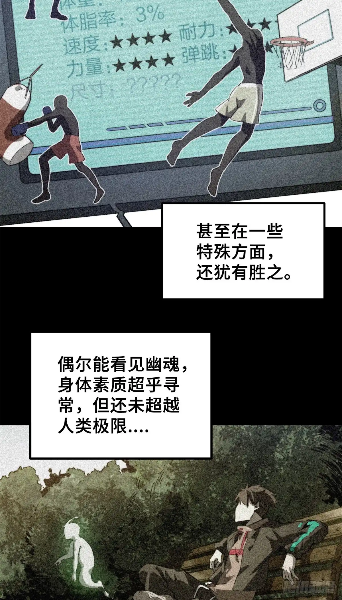 《怪物被杀就会死》01 苏昼 第71页