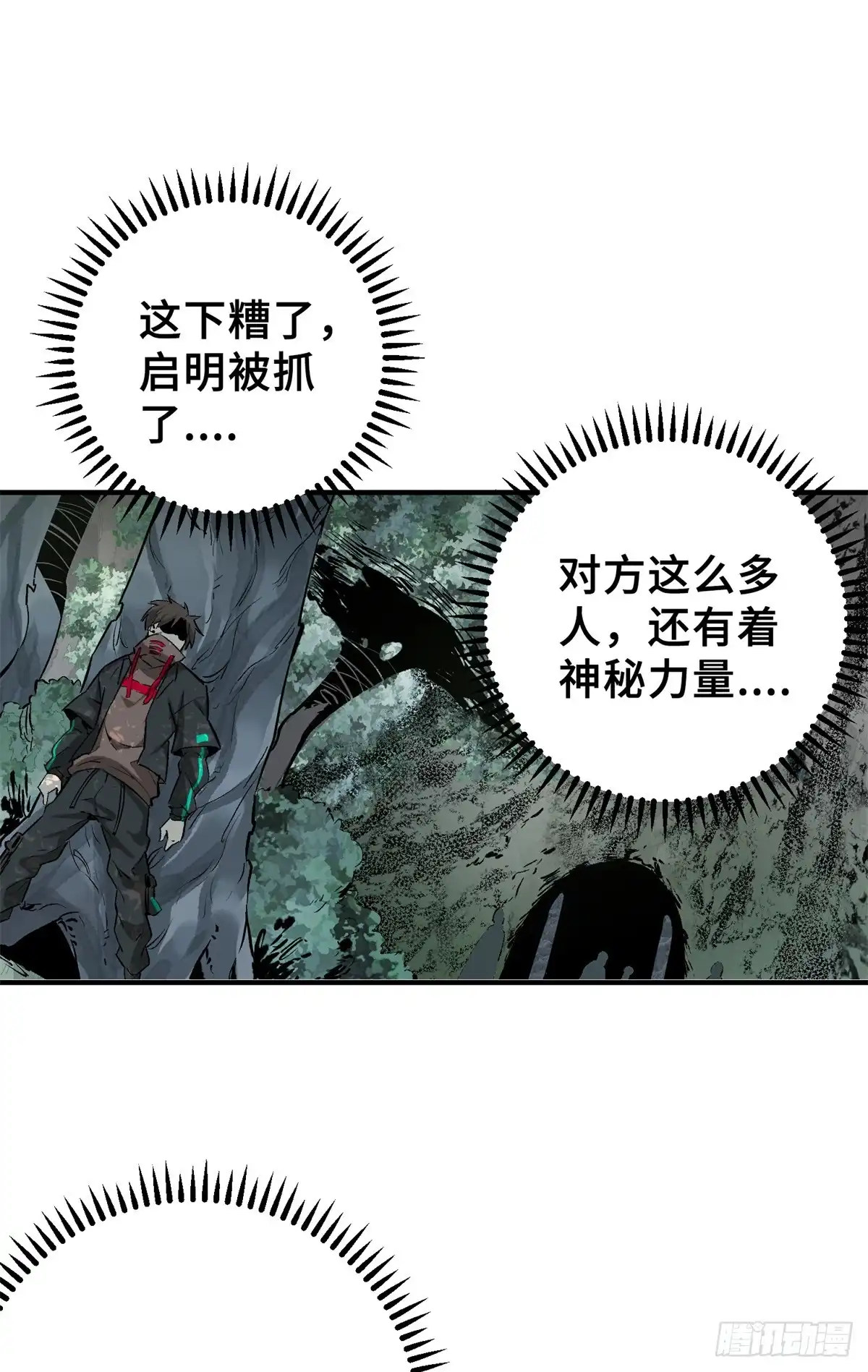《怪物被杀就会死》01 苏昼 第116页