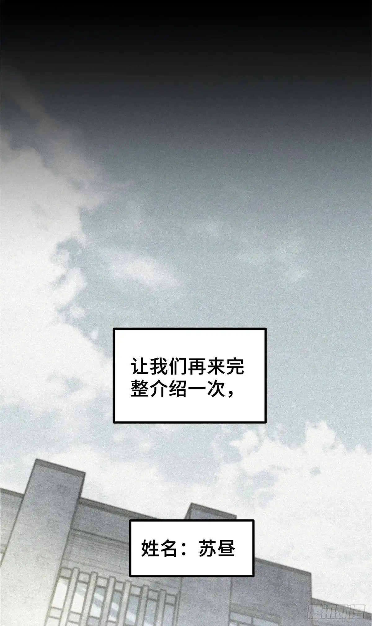 《怪物被杀就会死》01 苏昼 第46页