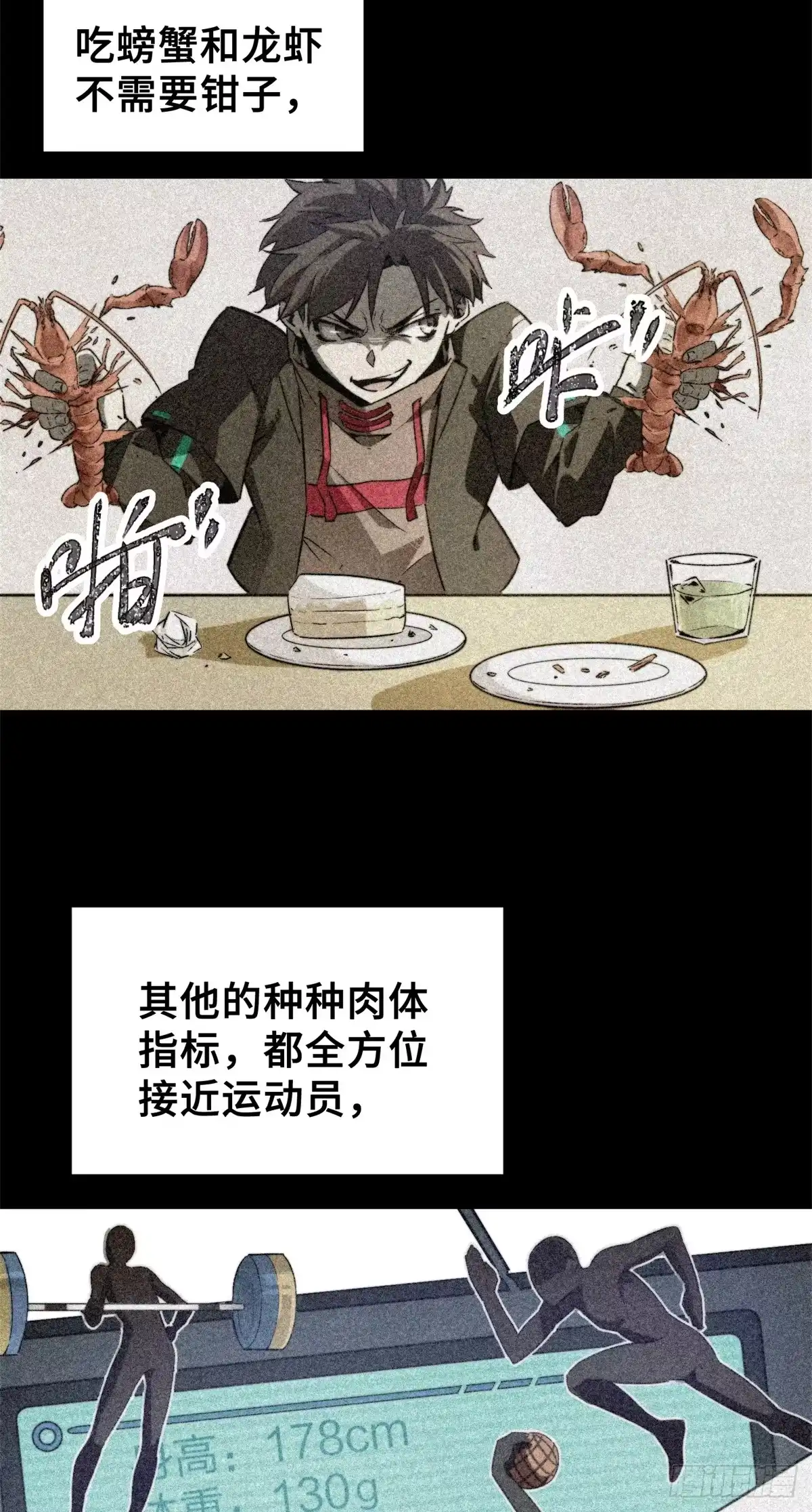 《怪物被杀就会死》01 苏昼 第70页