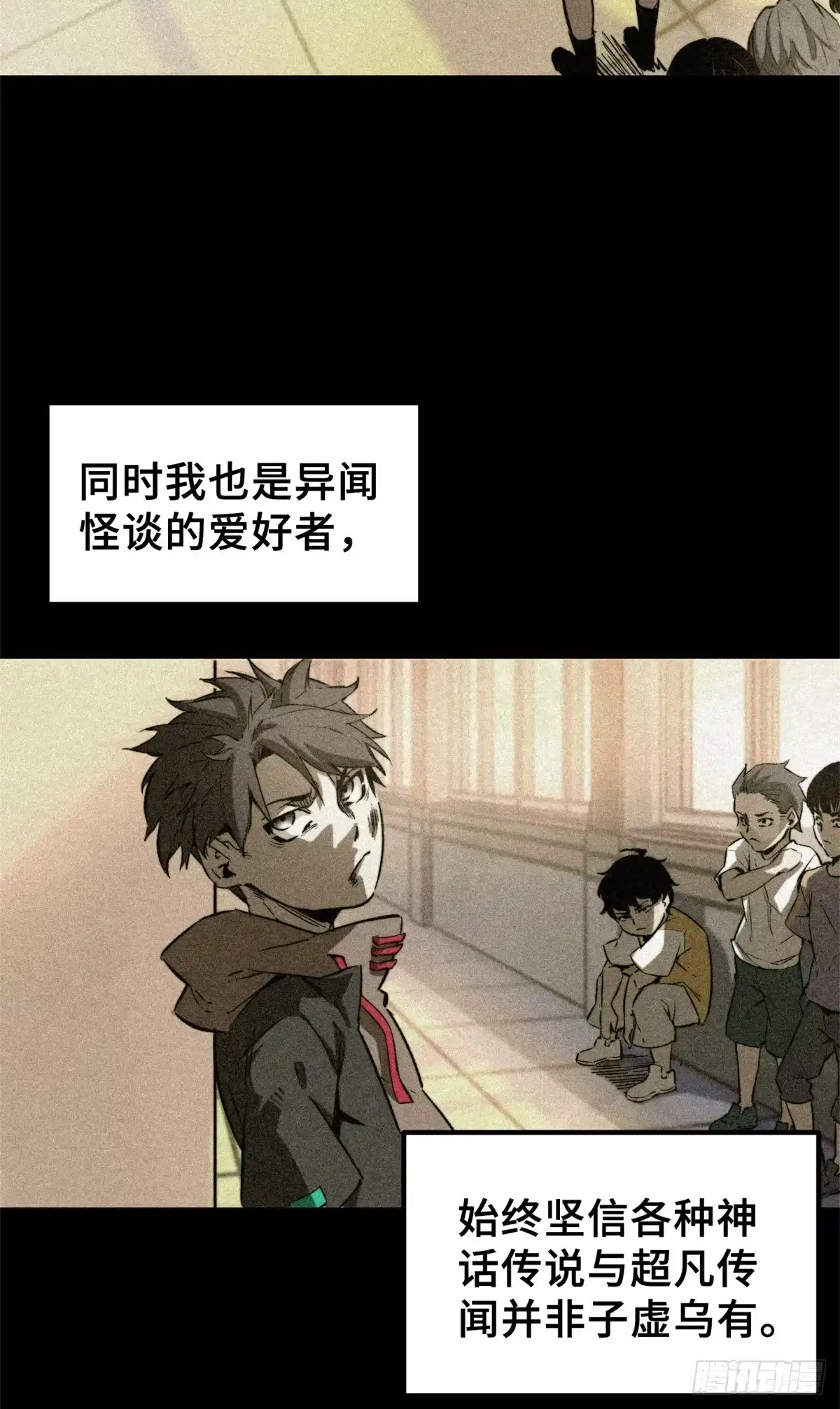 《怪物被杀就会死》01 苏昼 第49页