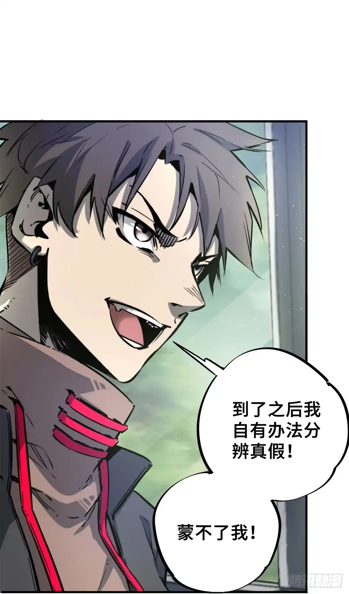 《怪物被杀就会死》01 苏昼 第16页