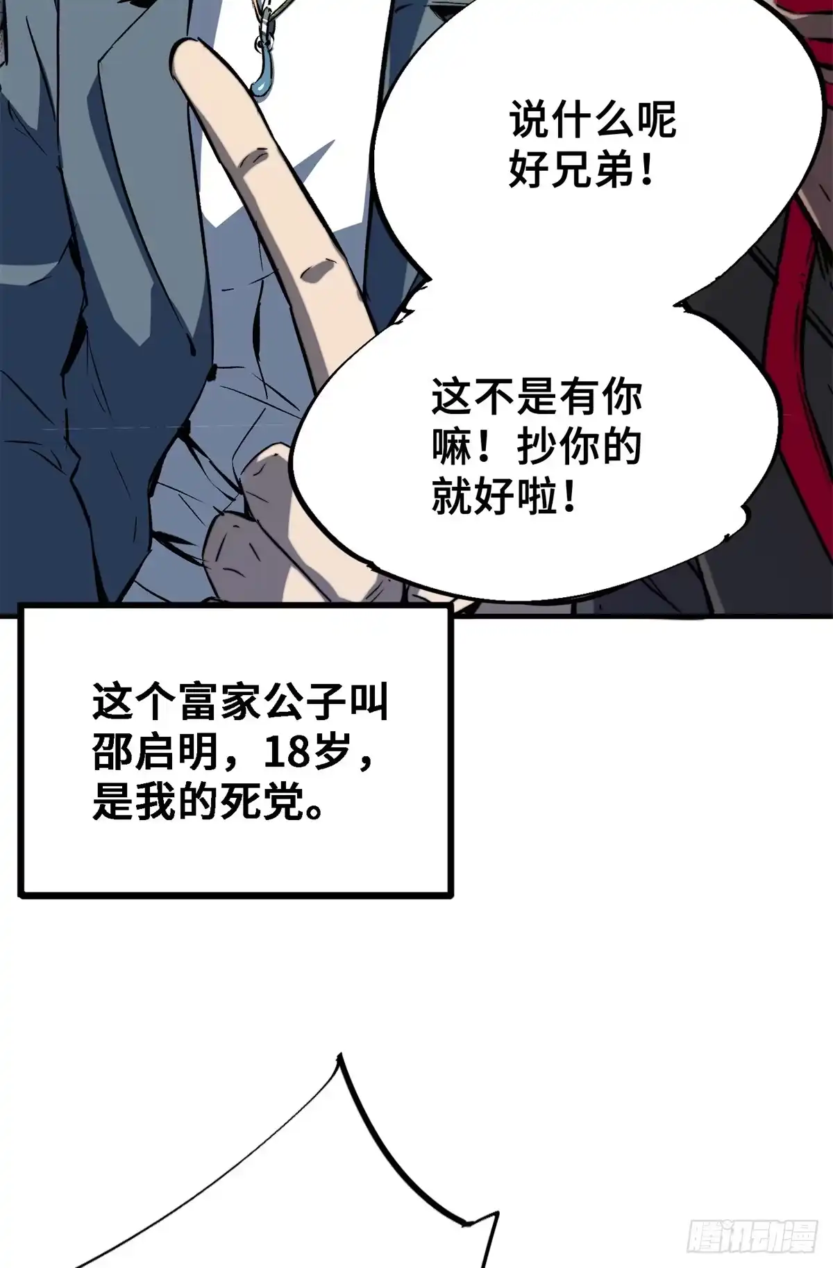 《怪物被杀就会死》01 苏昼 第9页