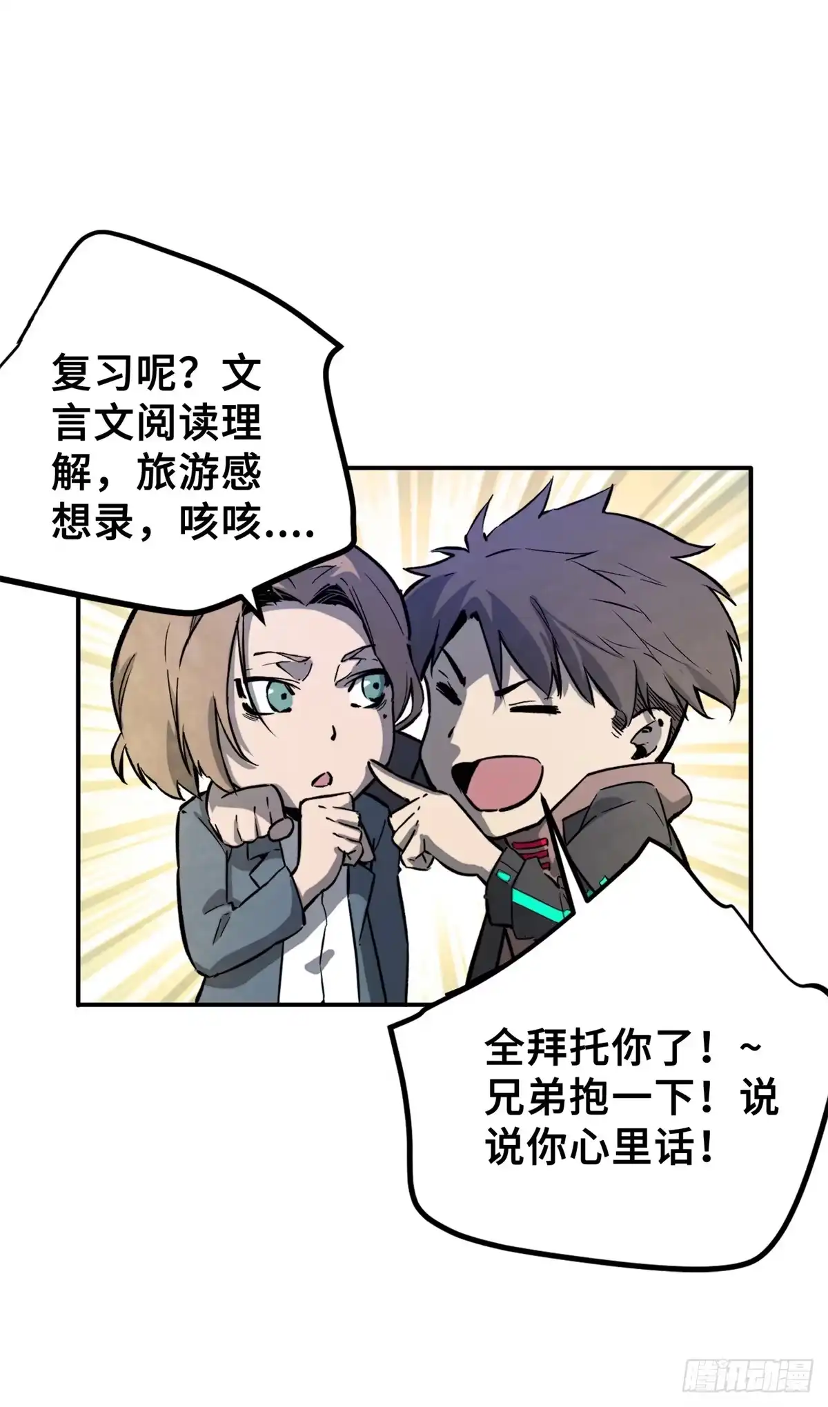 《怪物被杀就会死》01 苏昼 第11页