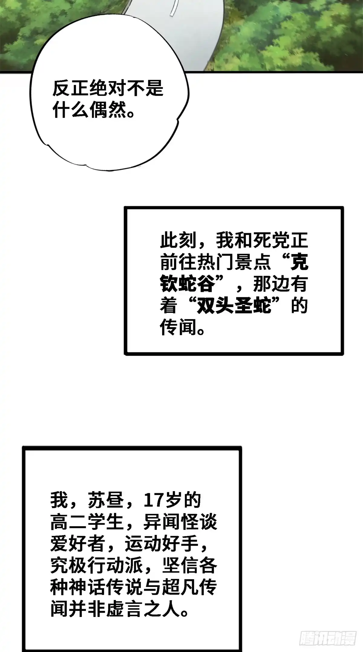 《怪物被杀就会死》01 苏昼 第3页