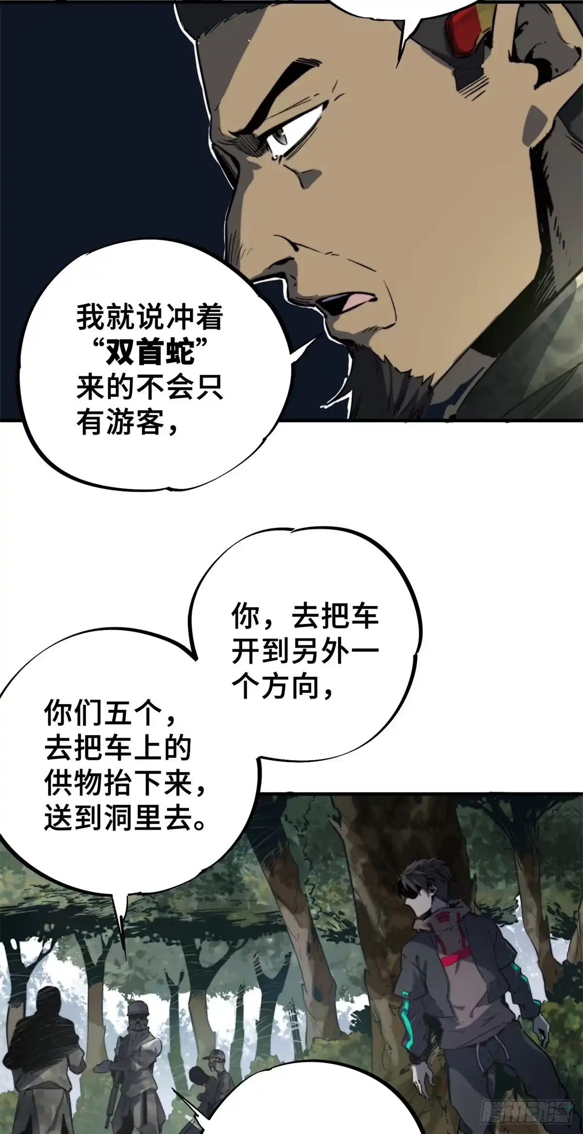 《怪物被杀就会死》01 苏昼 第110页