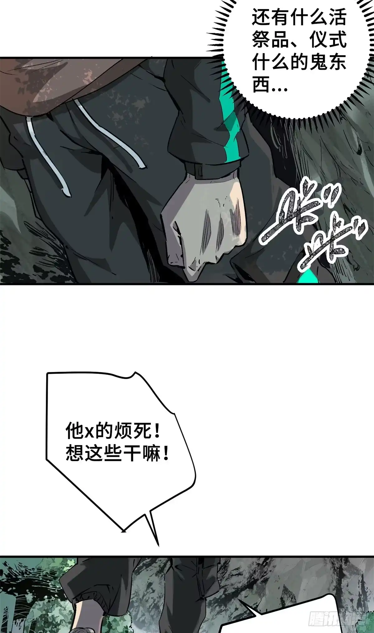 《怪物被杀就会死》01 苏昼 第118页