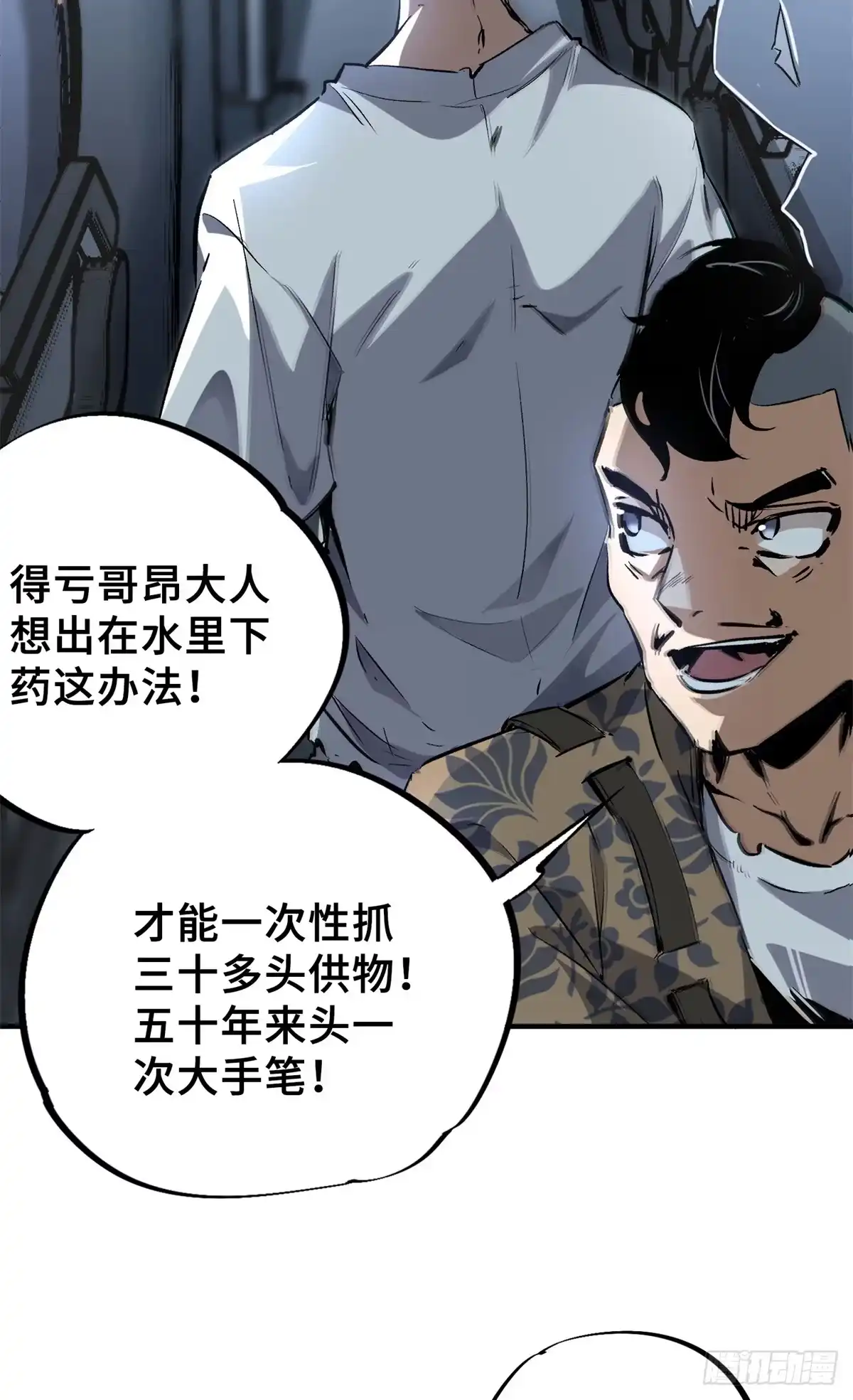 《怪物被杀就会死》01 苏昼 第23页