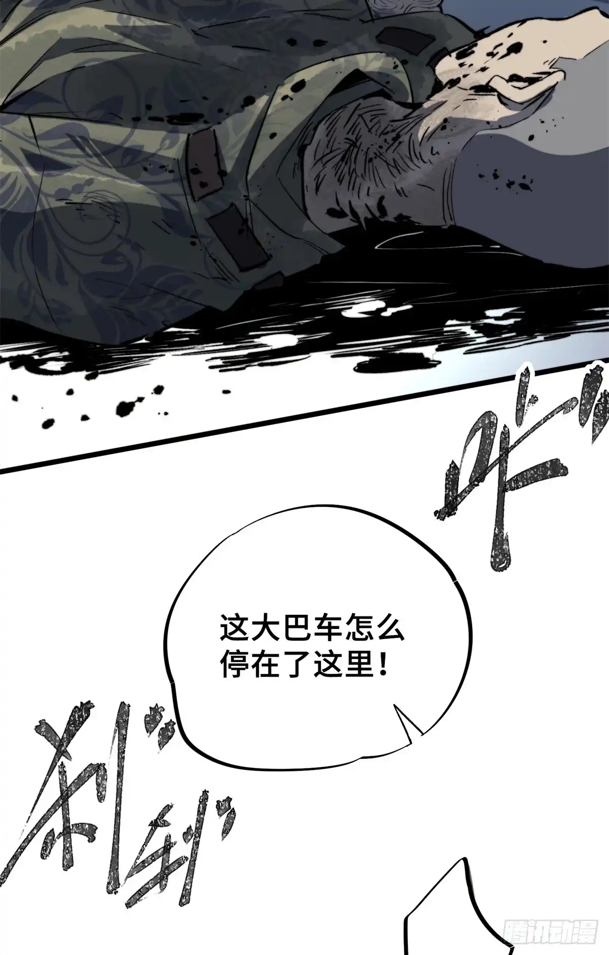 《怪物被杀就会死》01 苏昼 第105页