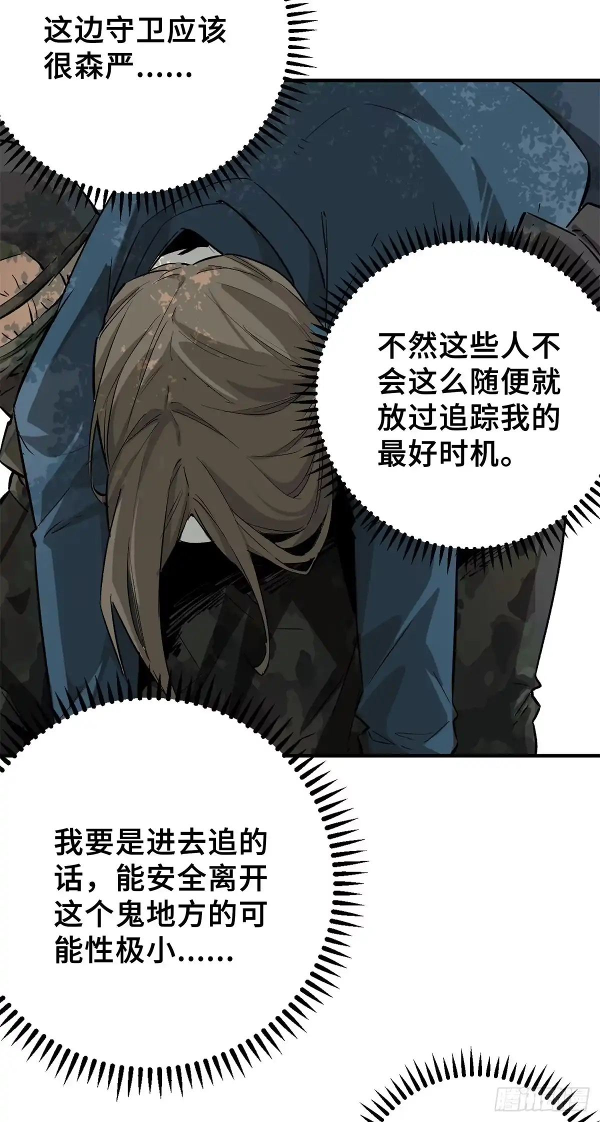 《怪物被杀就会死》01 苏昼 第117页