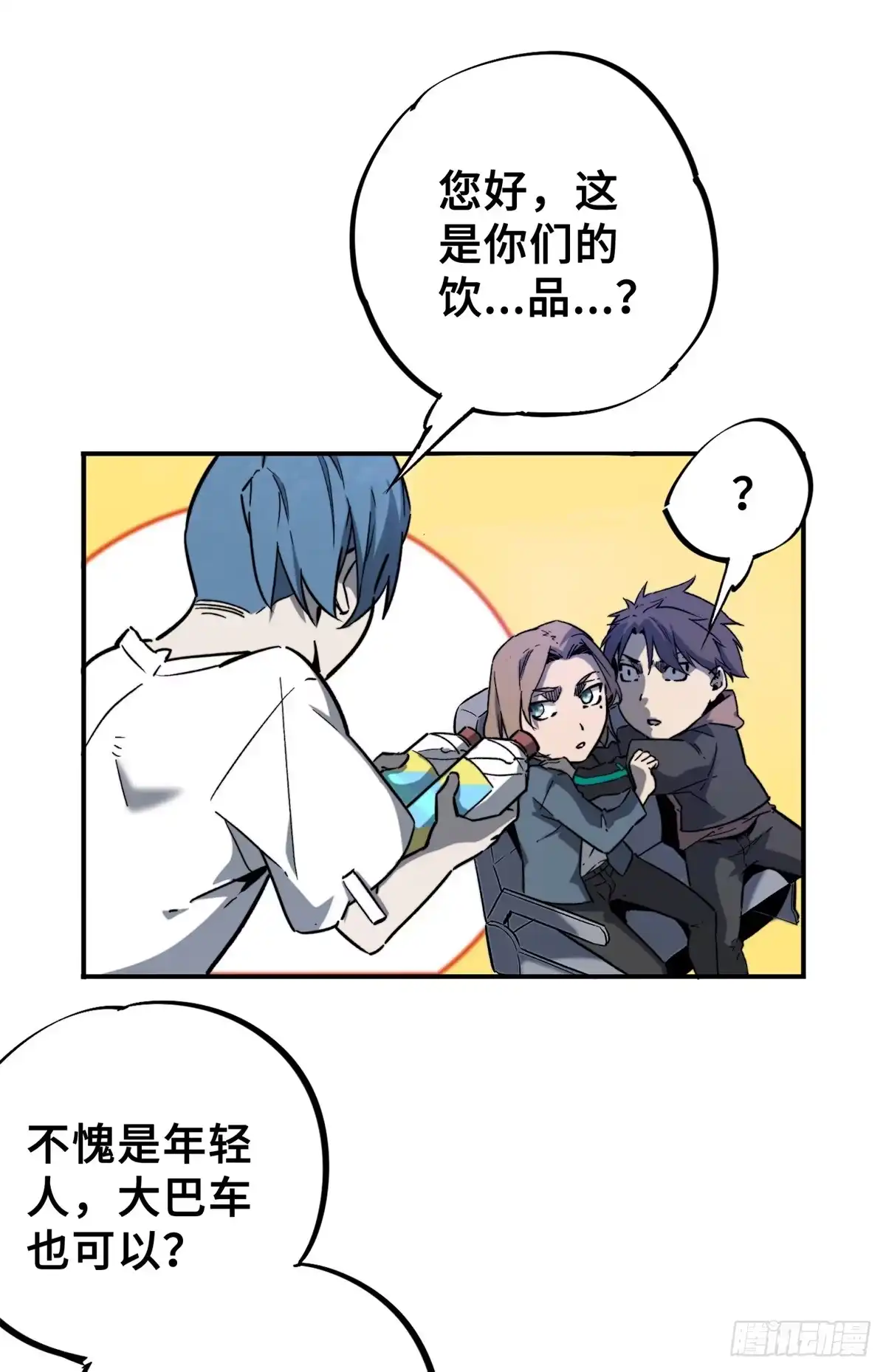 《怪物被杀就会死》01 苏昼 第12页