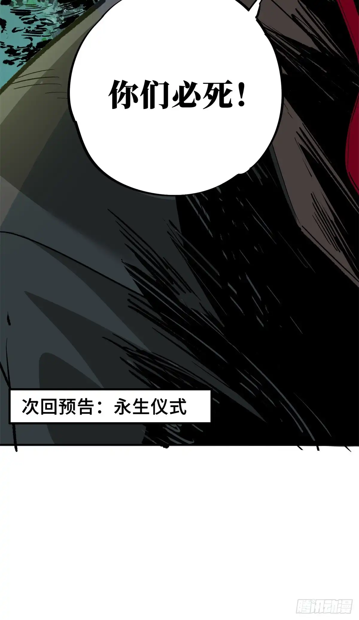 《怪物被杀就会死》01 苏昼 第121页