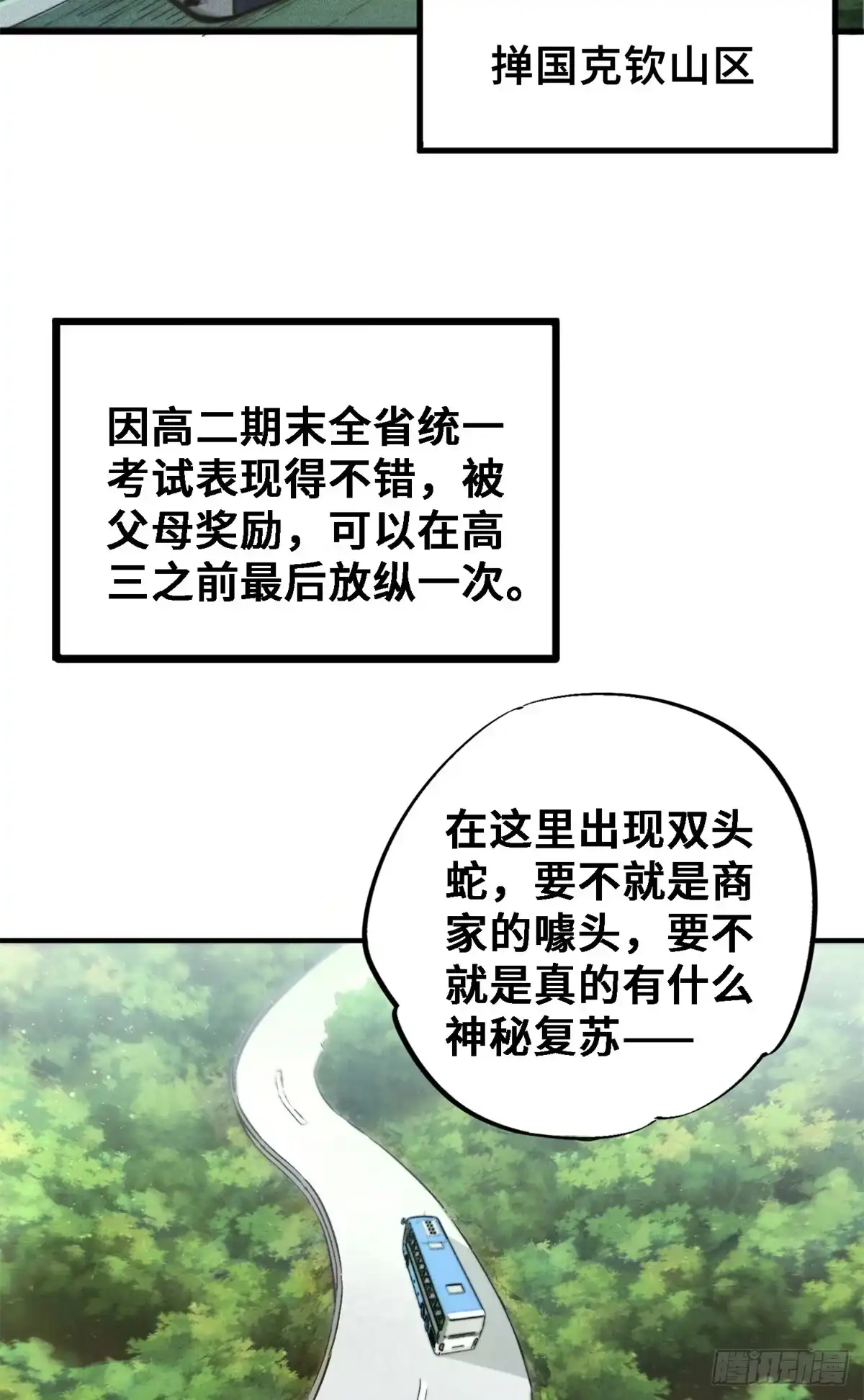 《怪物被杀就会死》01 苏昼 第2页