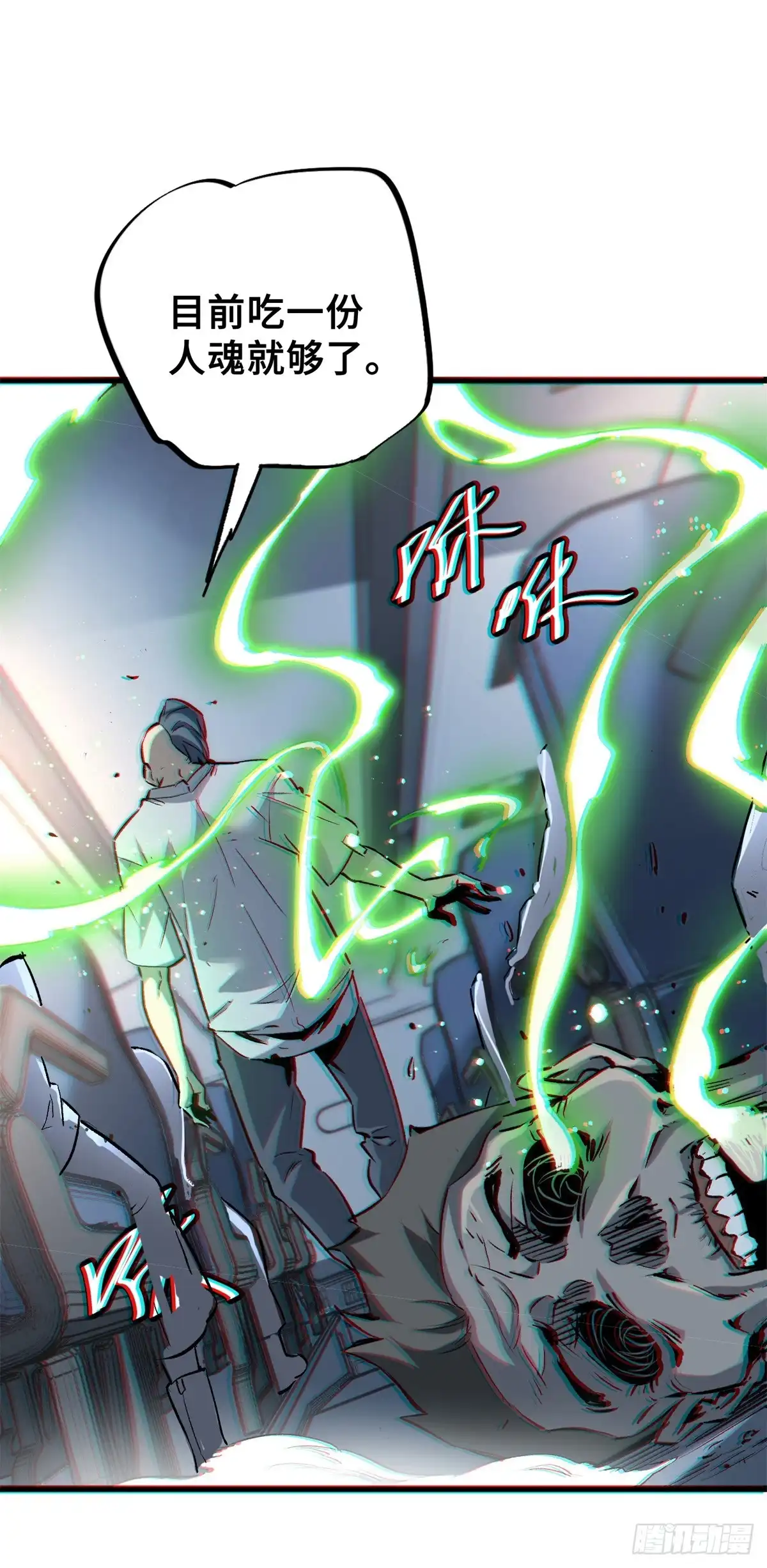 《怪物被杀就会死》01 苏昼 第32页